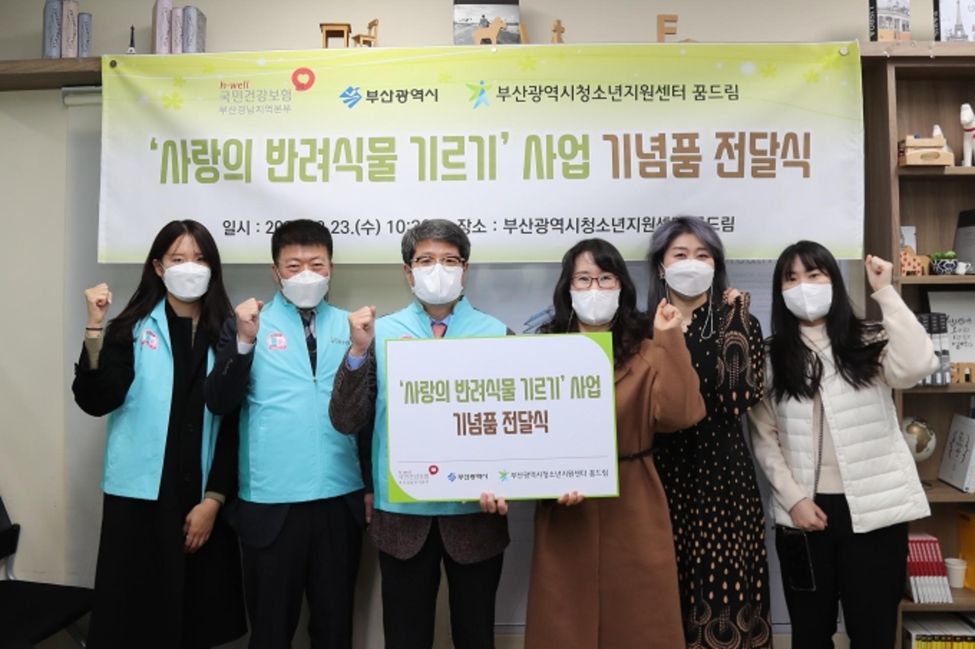 건보공단 부산경남본부, 화훼농가·'학교 밖 청소년' 지원