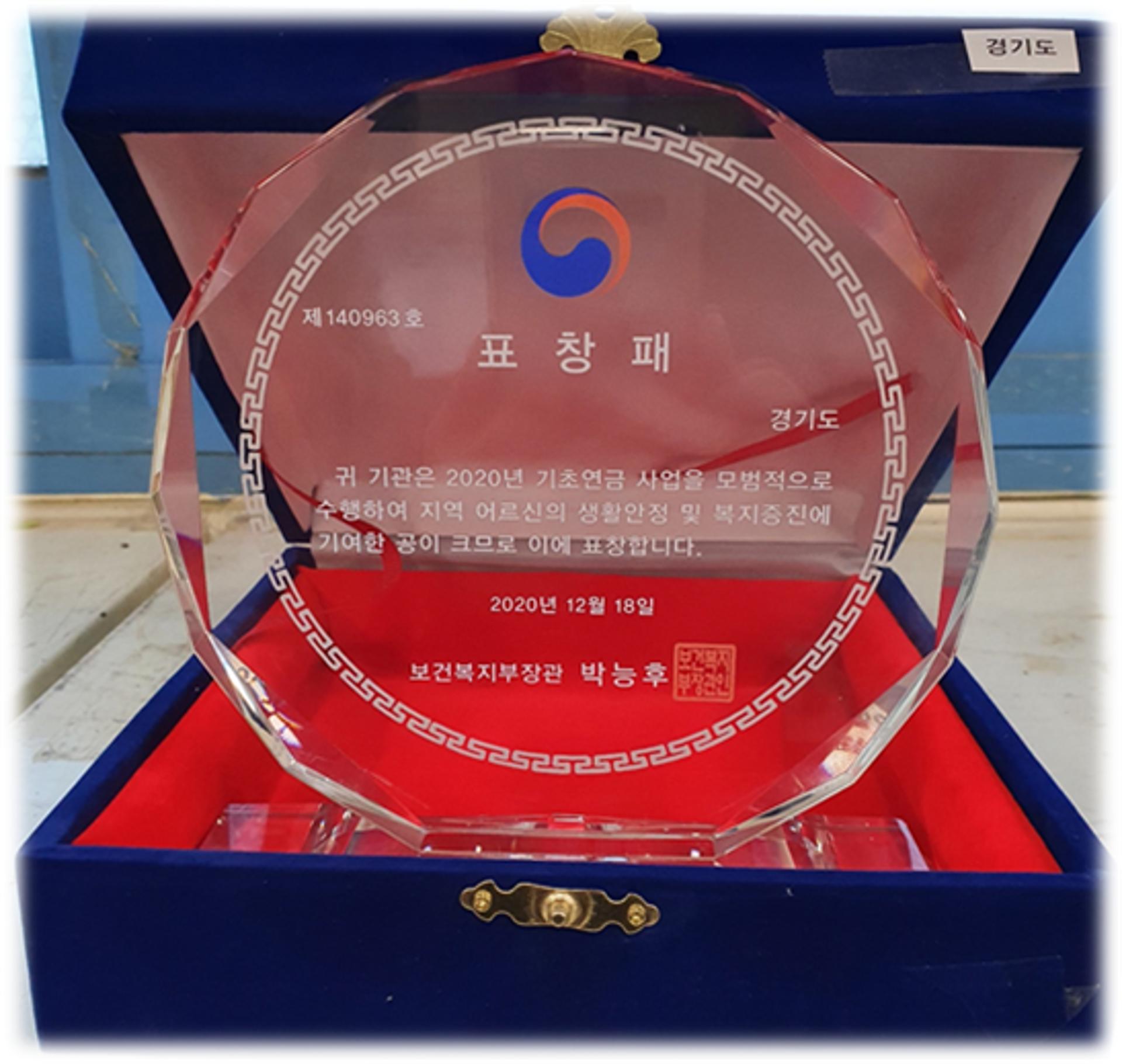 경기도, ‘기초연금 사업 유공 우수기관’ 선정, 보건복지부장관 표창 수상