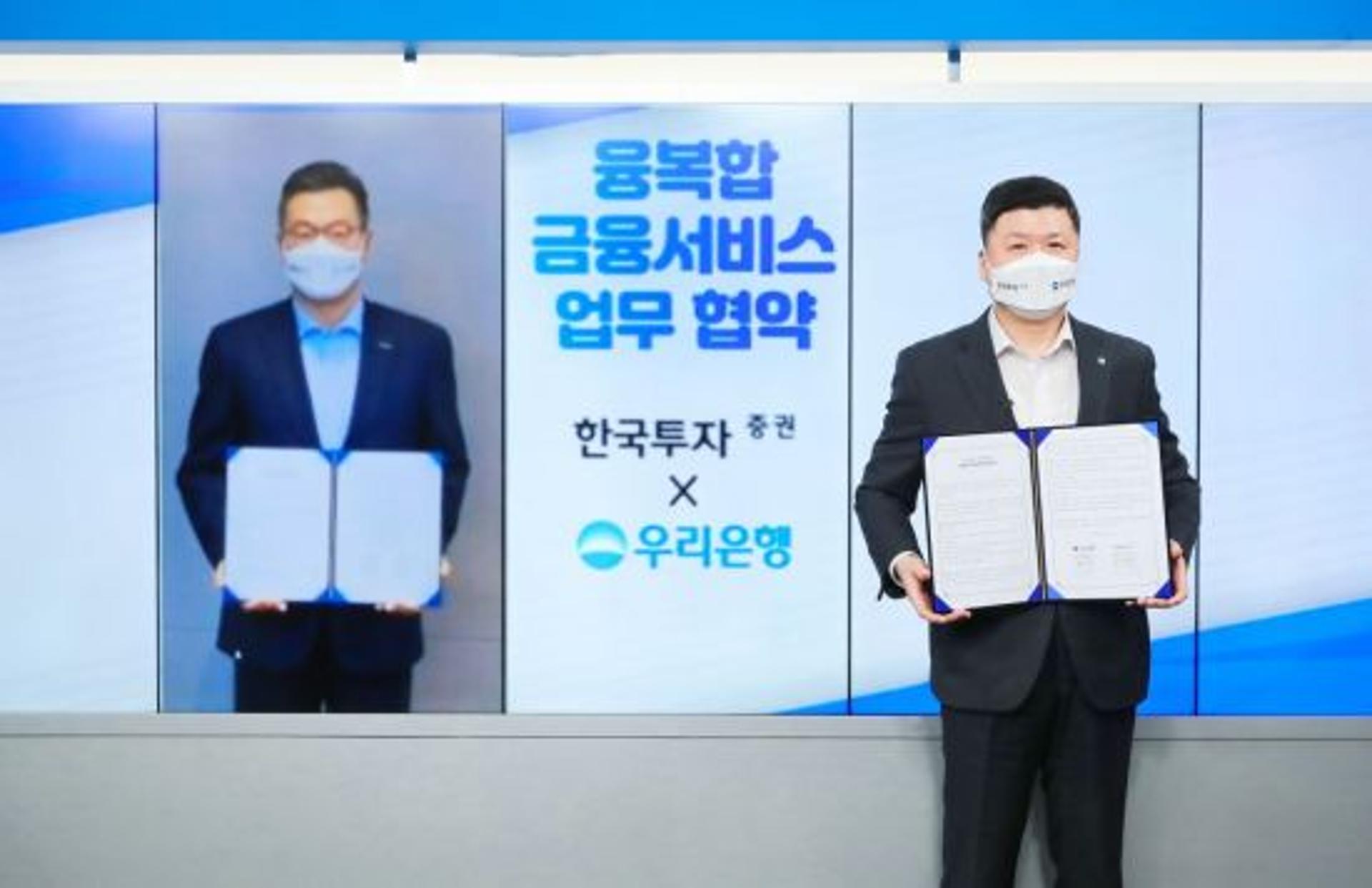 우리은행, 한국투자증권과 융·복합 금융서비스 업무협약