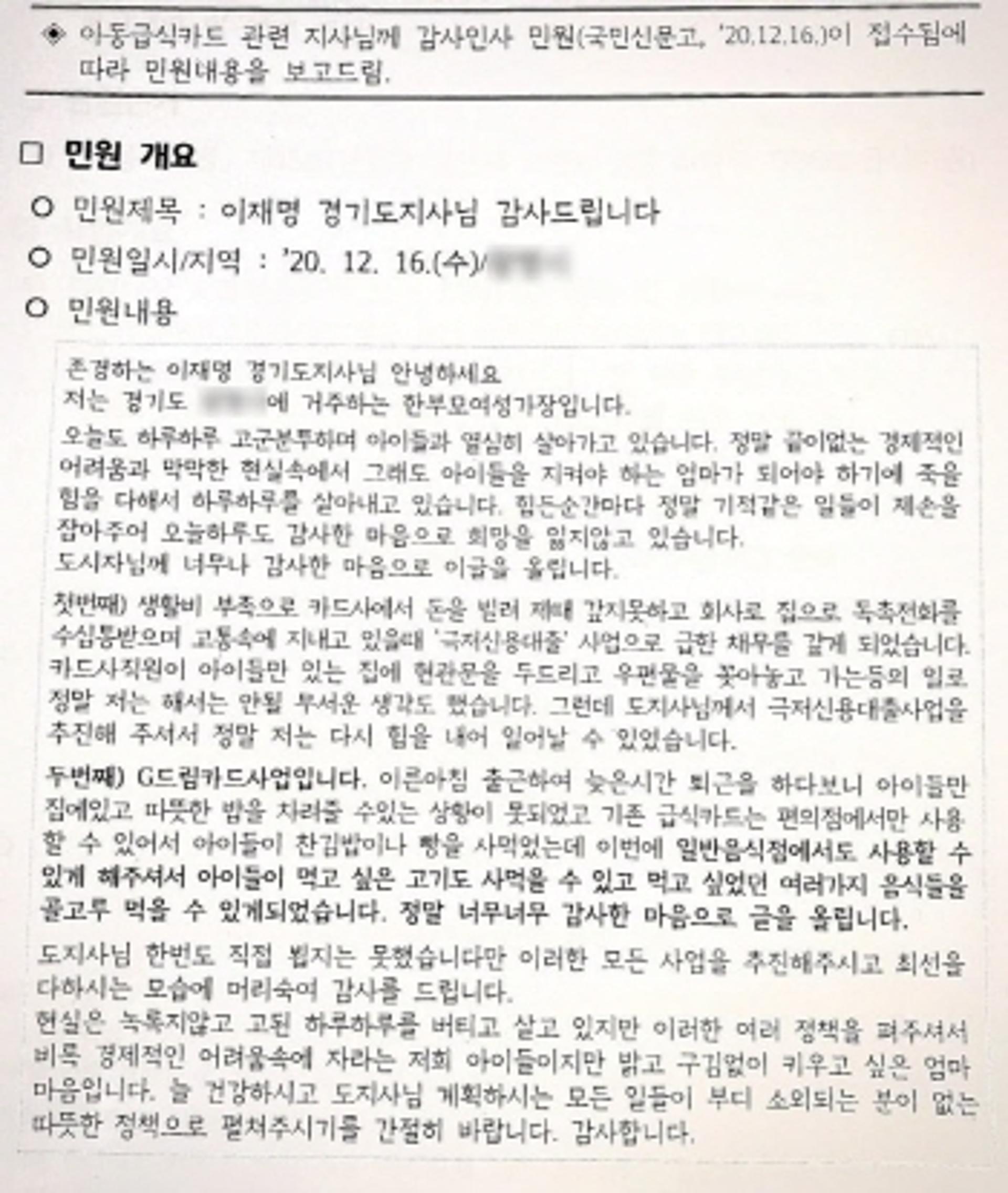 '국민신문고' 감동 사연에…이재명, "이것이 정치와 행정의 존재 이유"