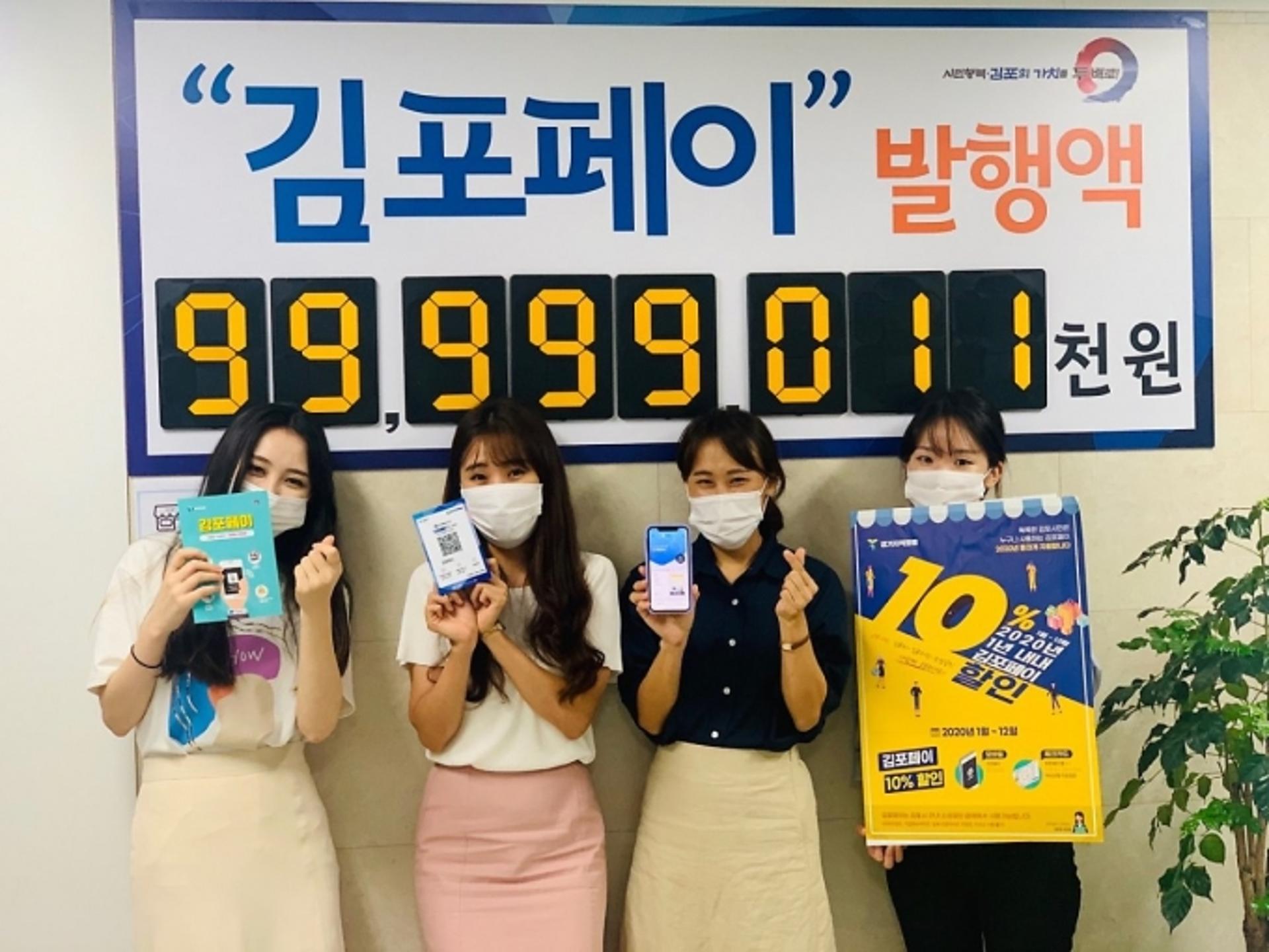 김포페이, 2021년에도 연중 10%할인 실시…소비활력 높여