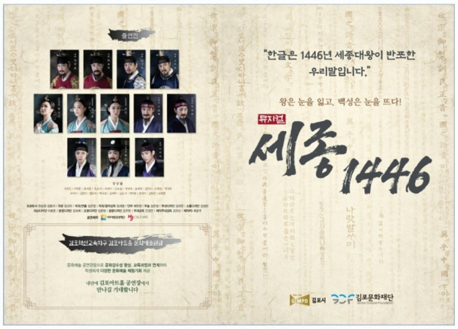 김포시, 중학생 대상 비대면 뮤지컬 '세종 1446' 무료 개최