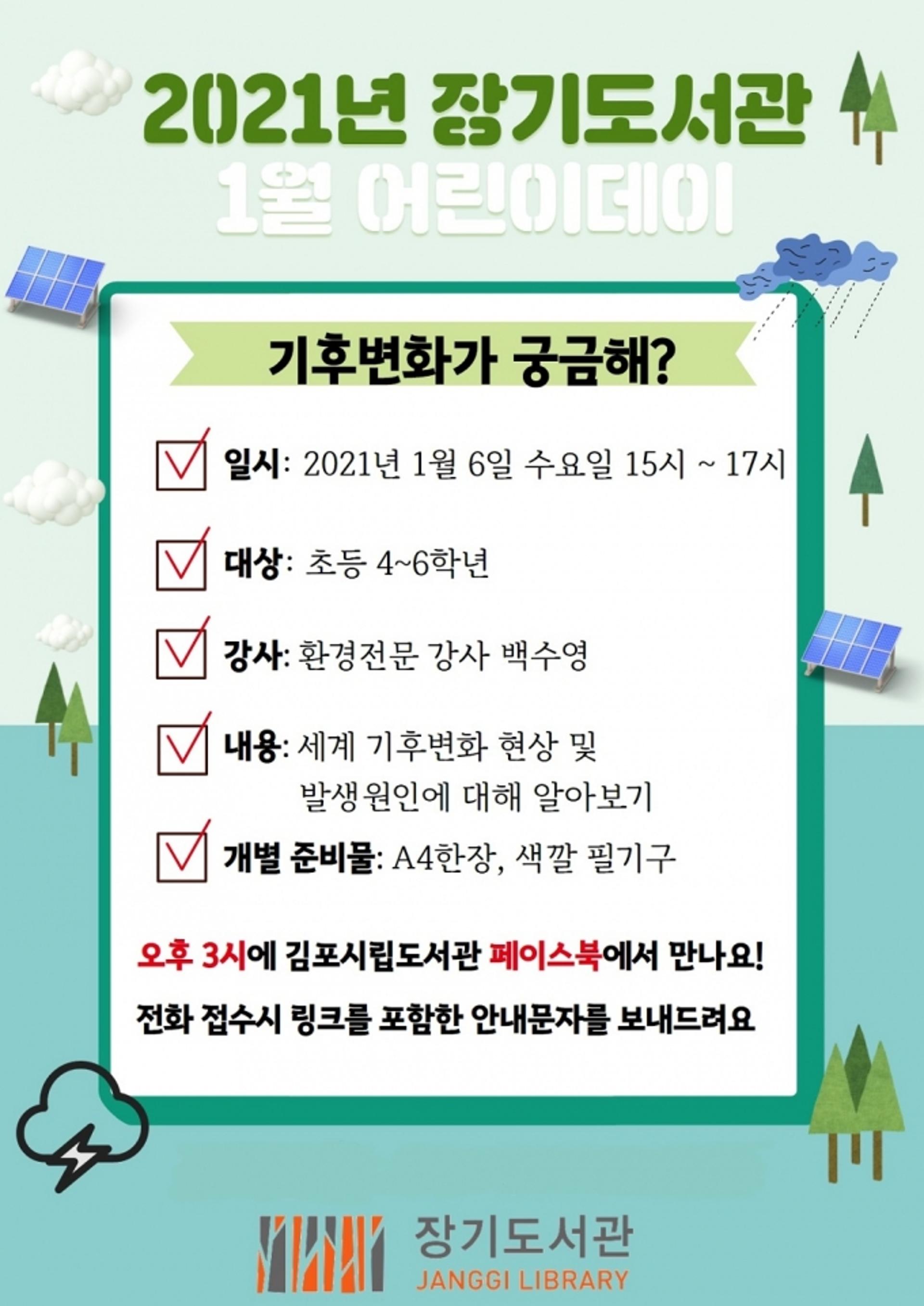 김포시 장기도서관, ‘2021년 1월 어린이데이’ 행사 진행