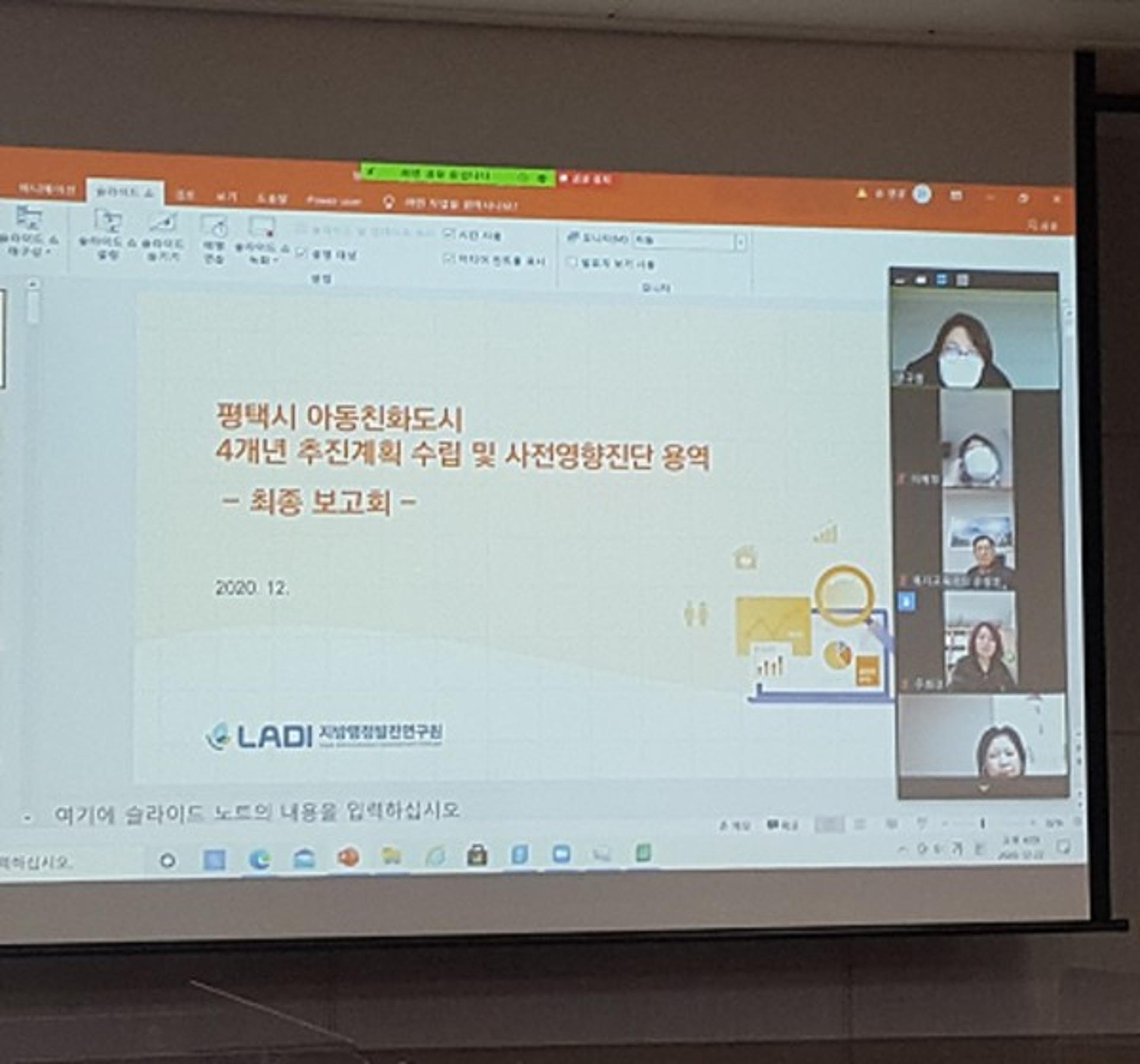 평택시, 아동친화도시 4개년 추진계획 최종보고회 열어