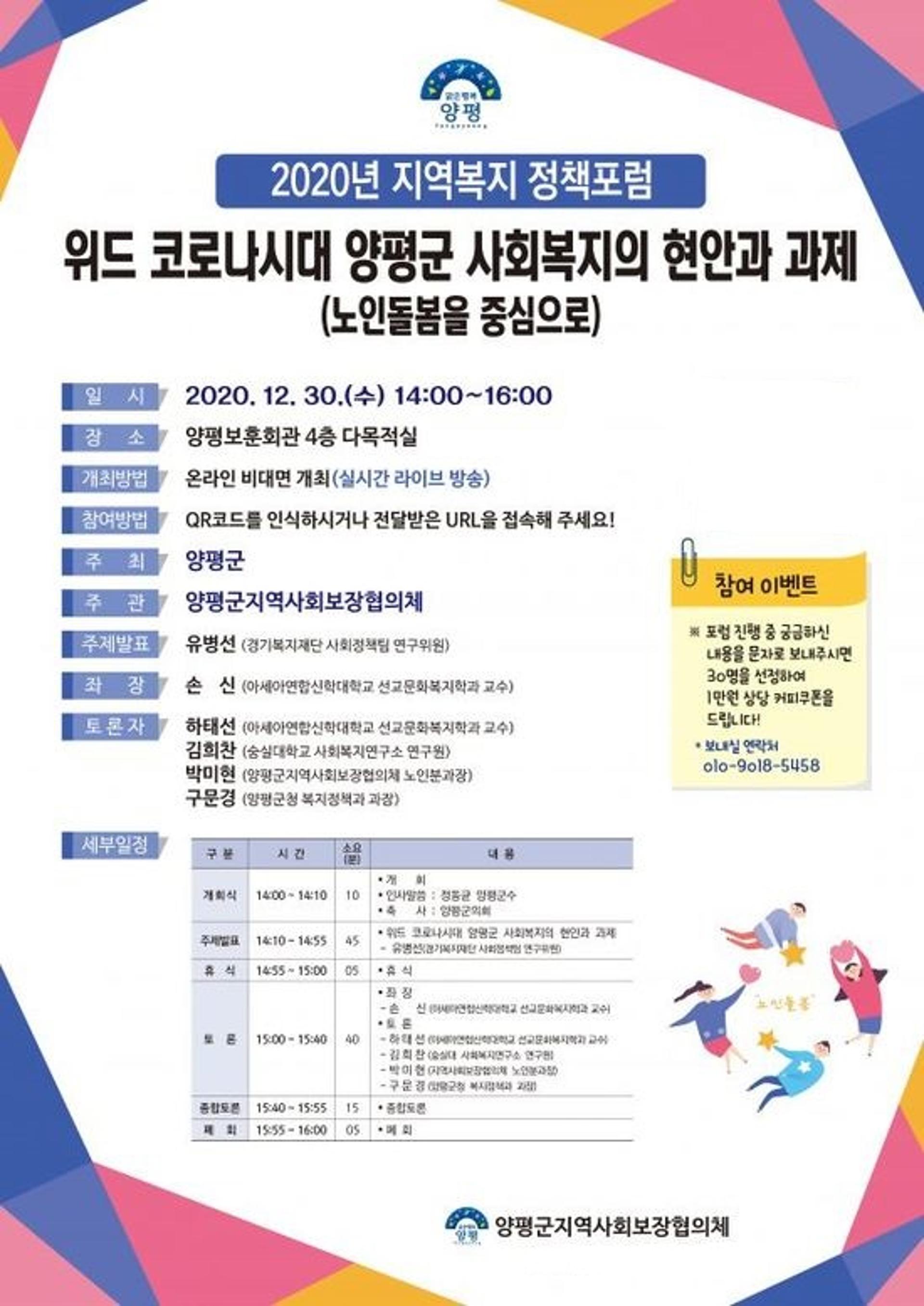 양평군 , 지역복지정책 포럼 열어…'위드 코로나' 방향 모색