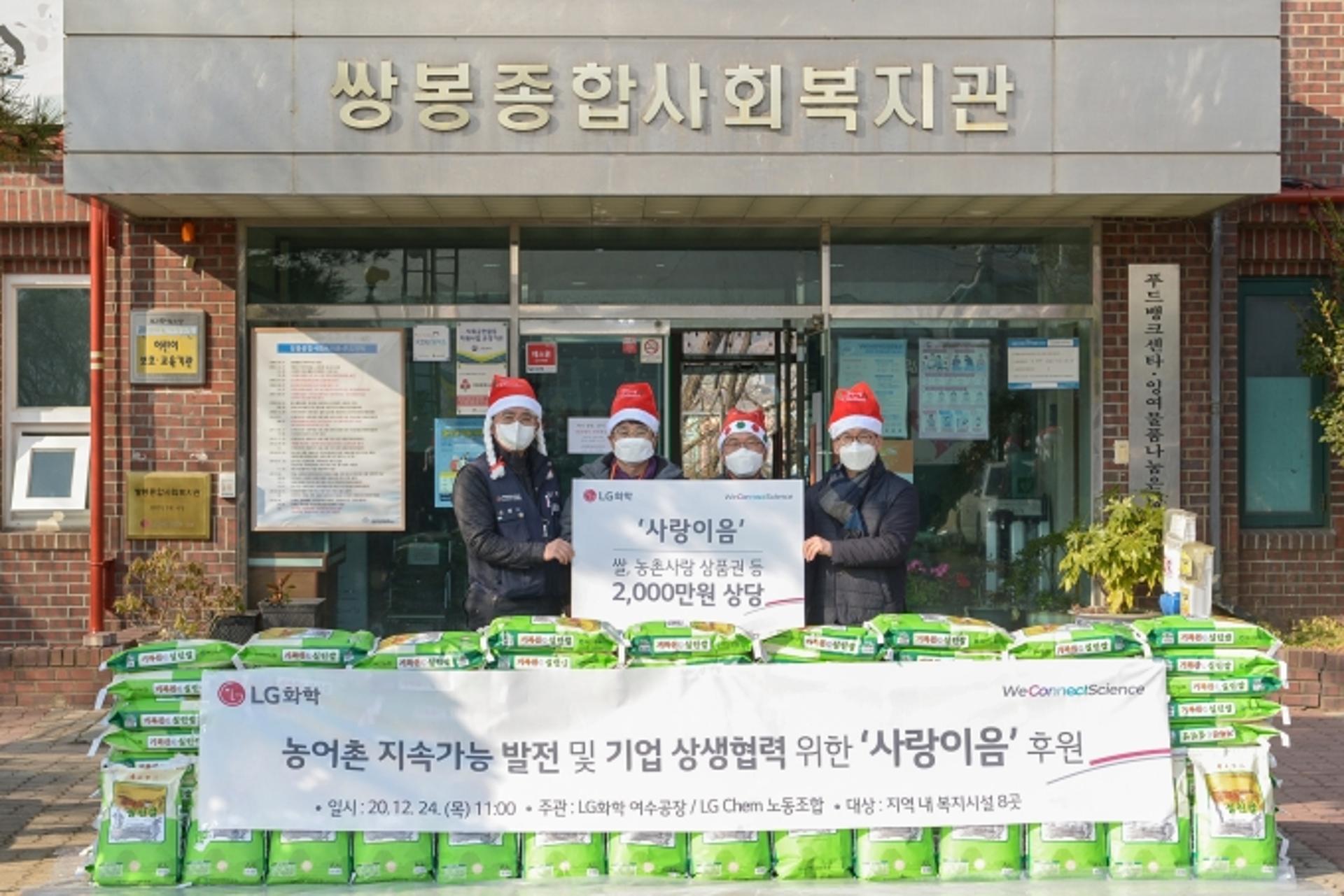 LG화학 여수공장 노사, 역내 복지시설에 2000만원 상당 물품 후원