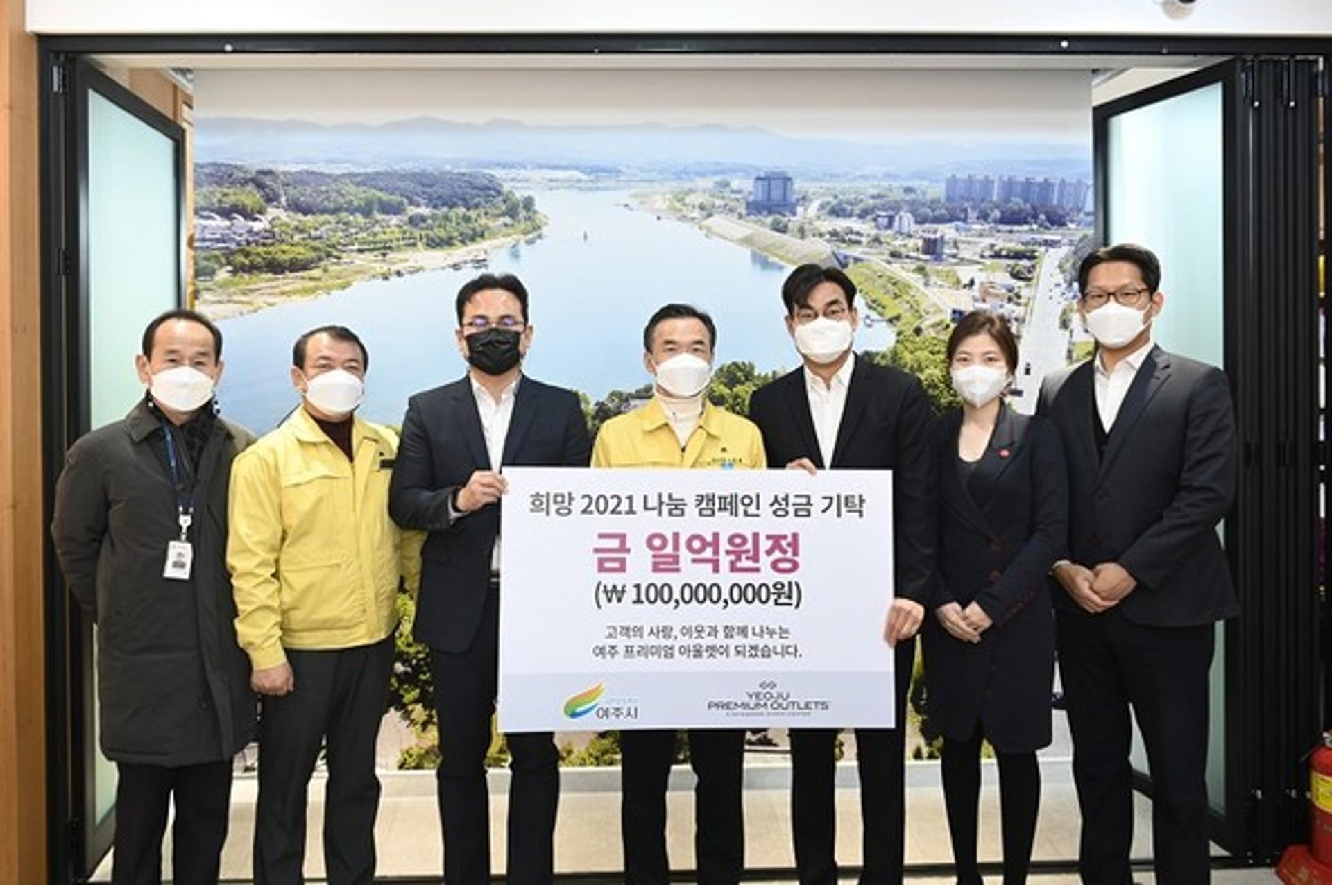 신세계사이먼 여주프리미엄아울렛, 불우이웃돕기 성금 1억원 기탁