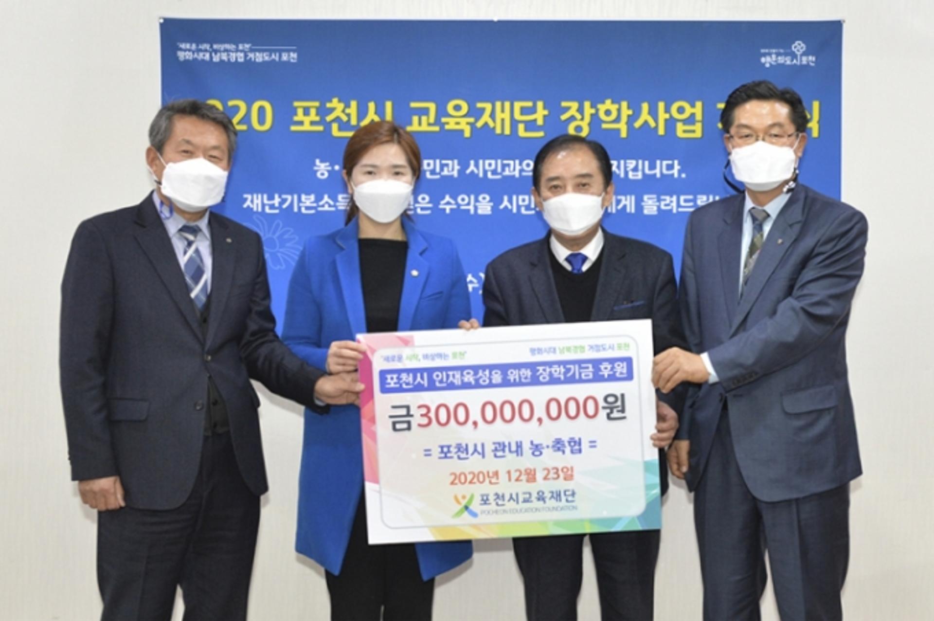 포천시 농·축협, 재난기본소득 매출 이익금 (재)포천시교육재단에 기탁