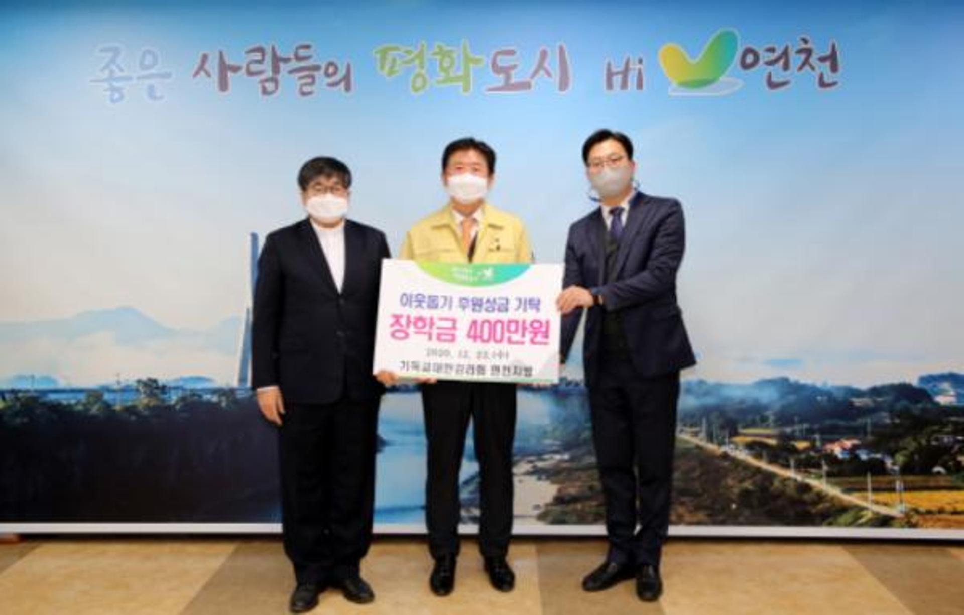 기독교대한감리회 중앙연회 연천지방, 연천군에 청소년 장학금 기탁