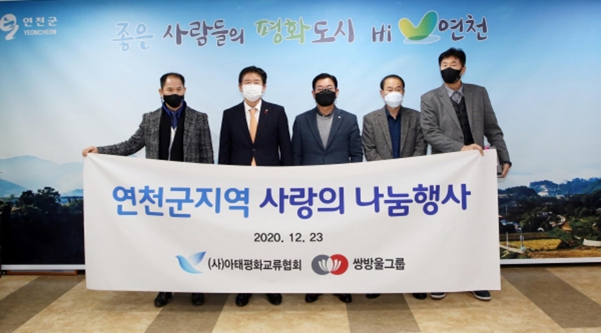 (사)아태평화교류협회, 연천군에 사랑의 내의 200벌 전달