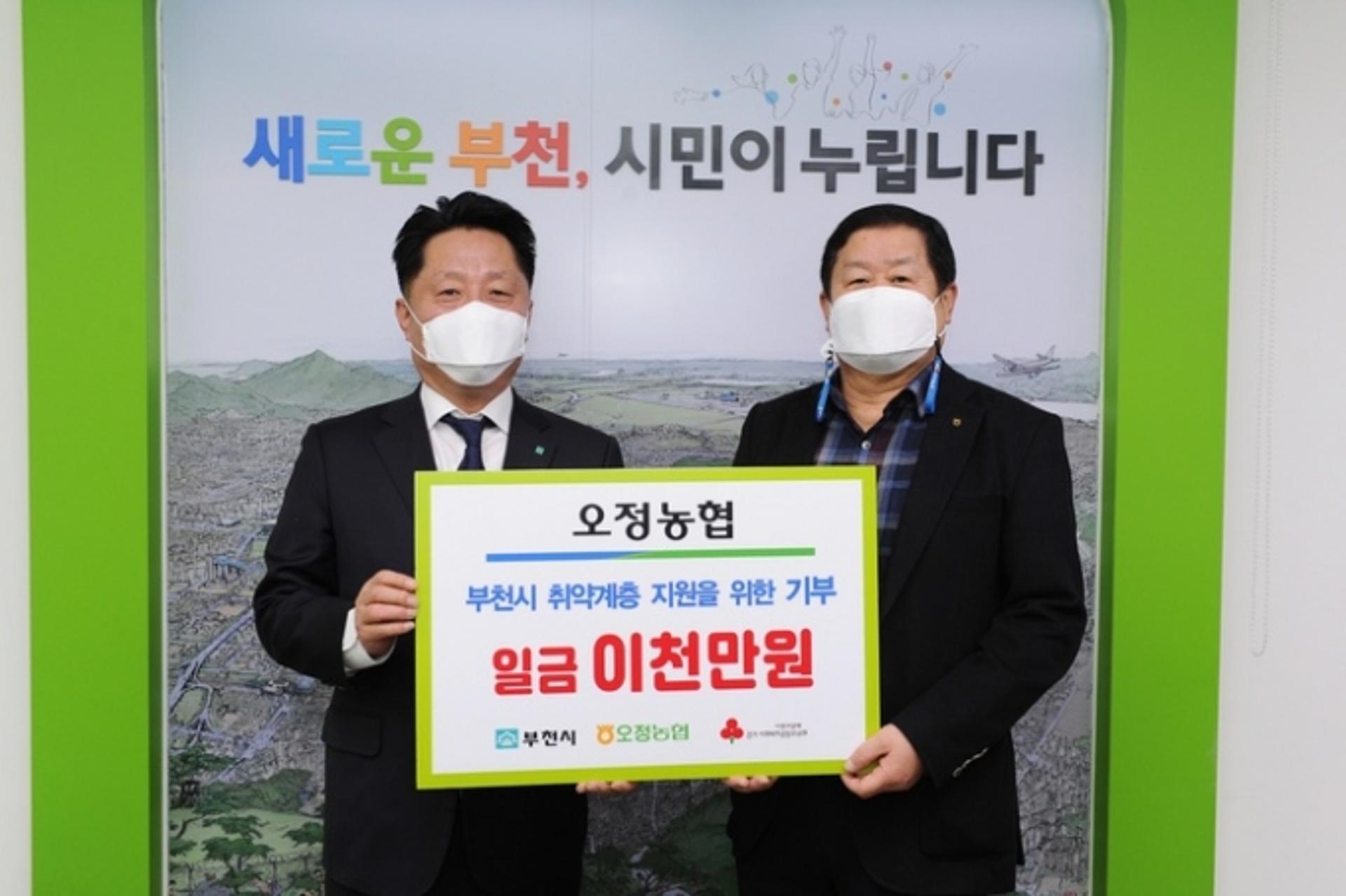 부천농협·오정농협, 부천시 취약계층 위한 통큰 기부