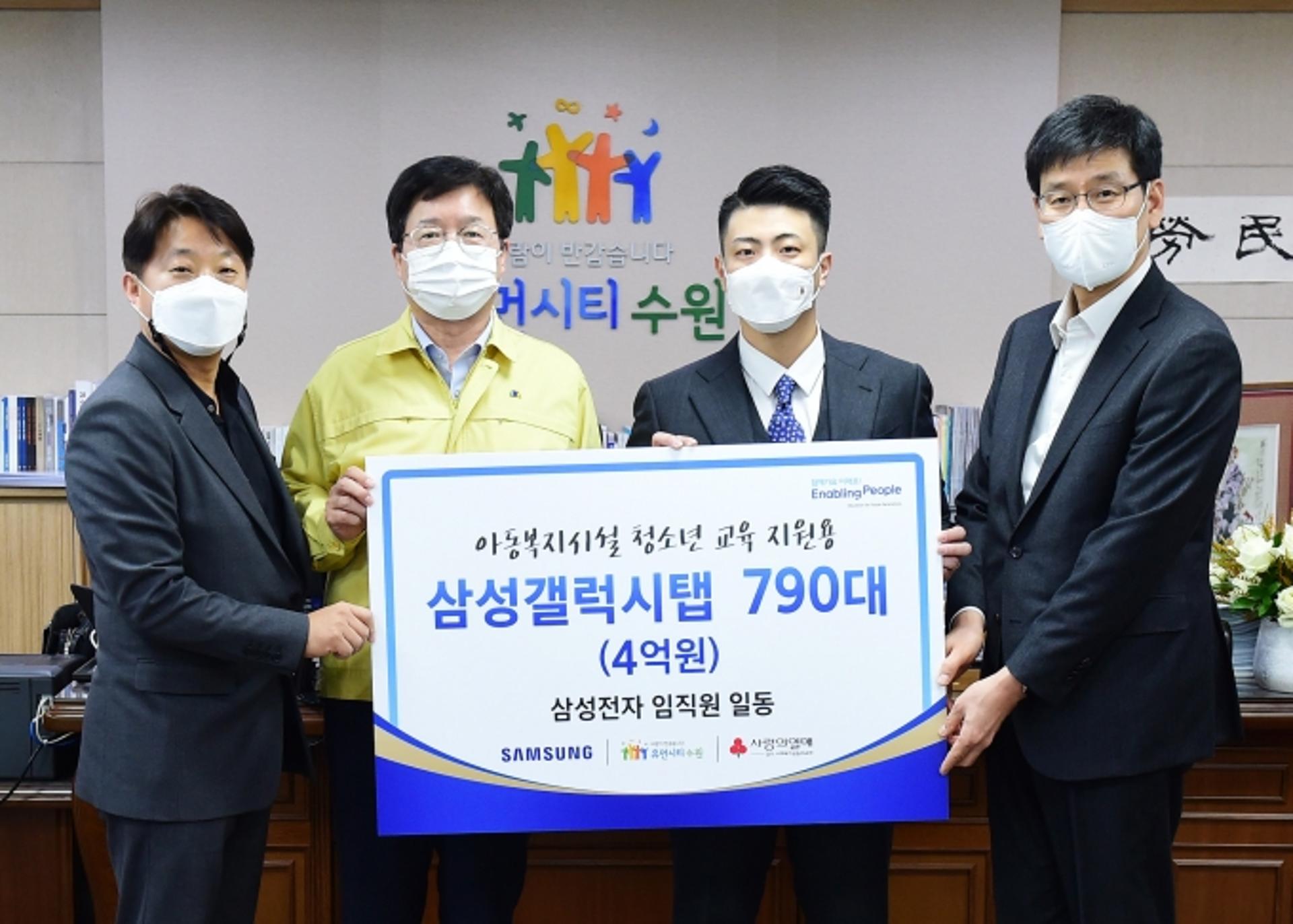 삼성전자 수원사회봉사단, 수원시 아동복지시설에 태블릿PC 선물