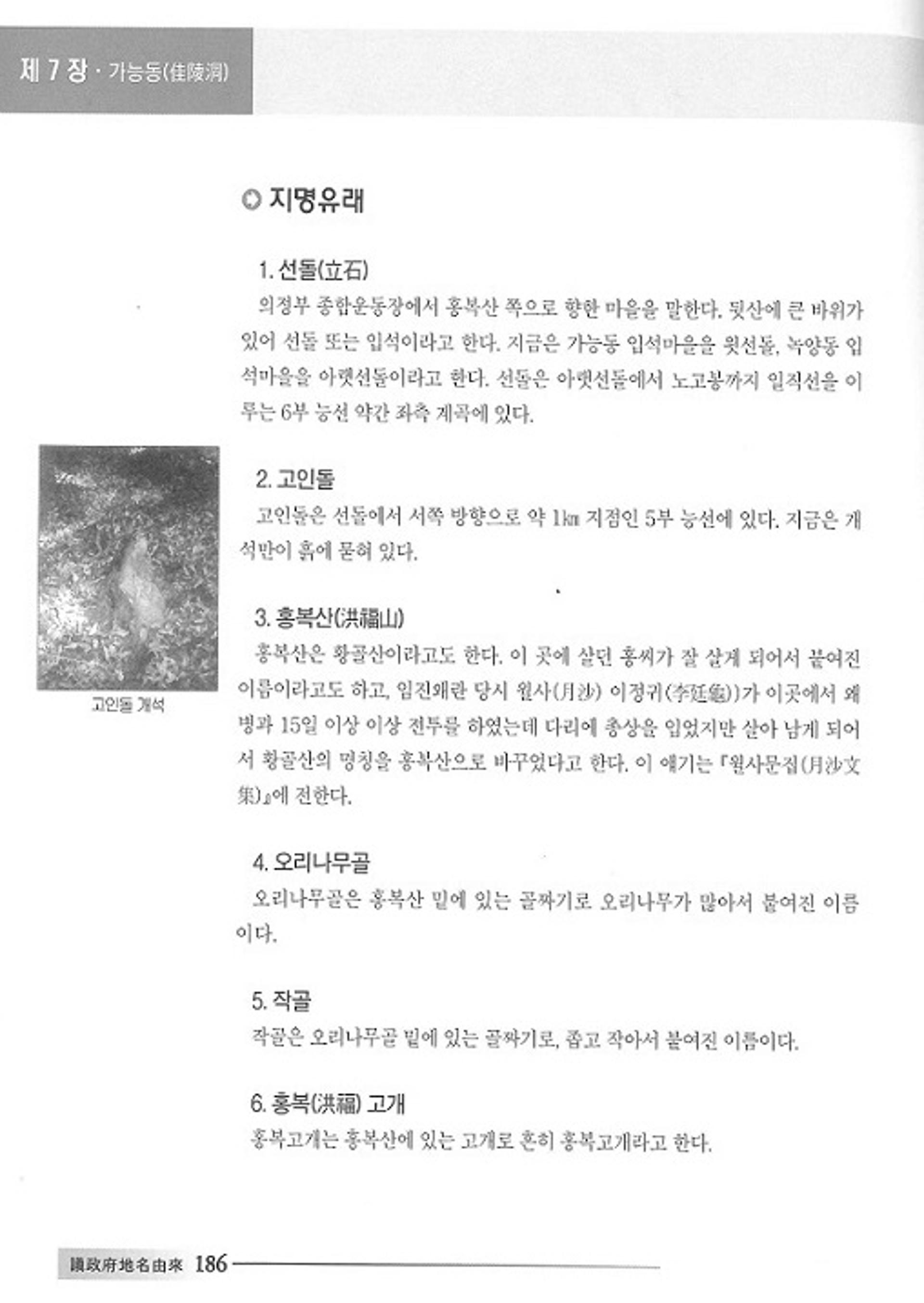 의정부 녹양동 주민들 "‘선돌’ 논란 일체 중단" 촉구…'코로나19 극복에 행정력 집중' 호소