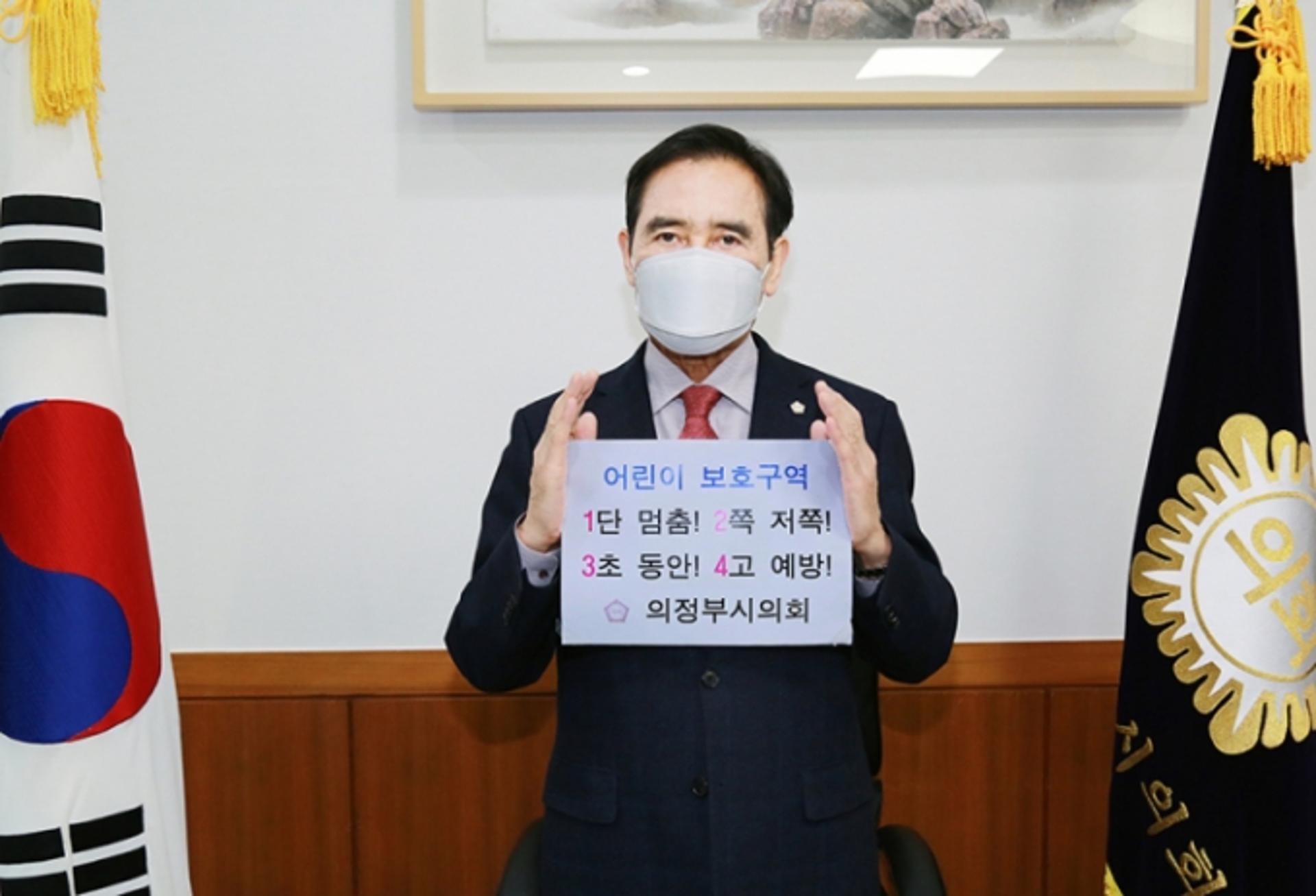 의정부시의회 오범구 의장 ‘어린이 교통안전 릴레이 챌린지’ 동참