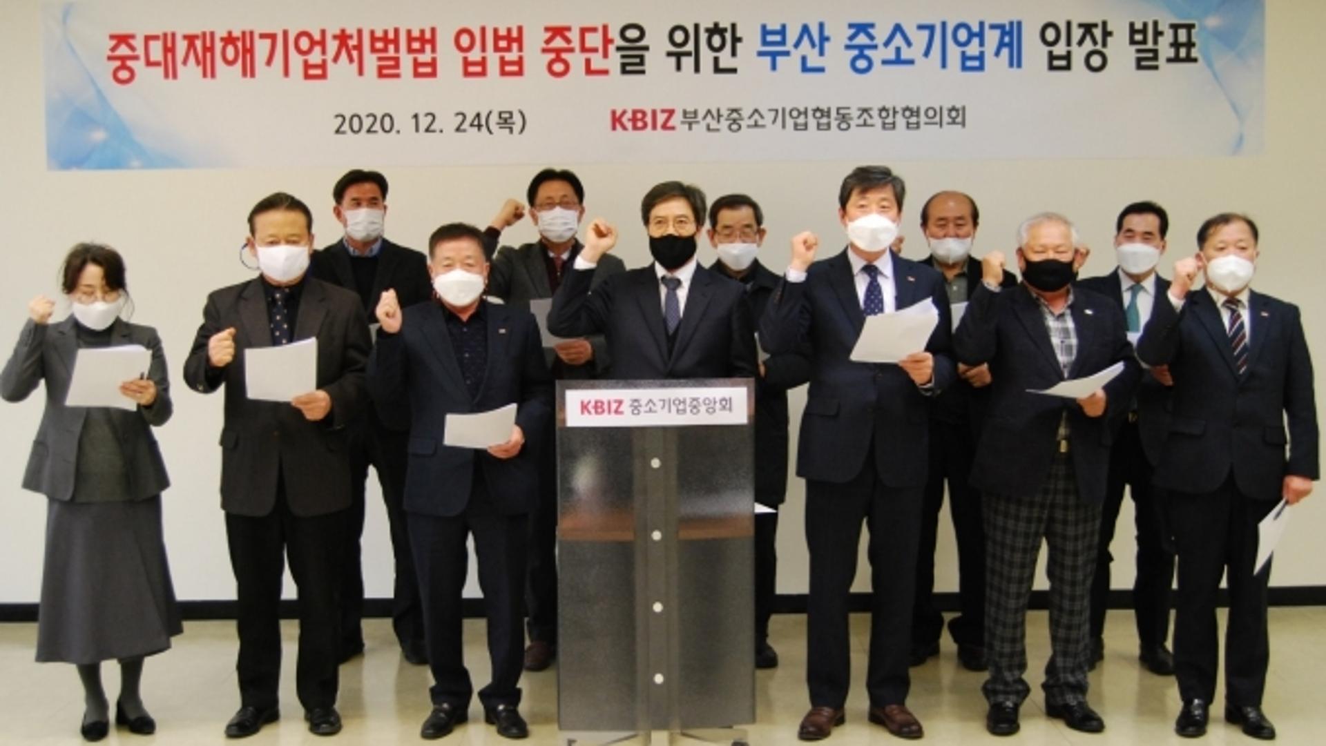"중대재해기업처벌법 제정 중단돼야"…부산 중소기업계 반발