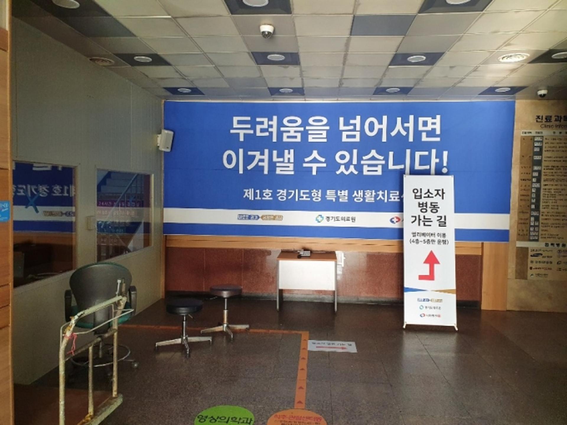 경기도 제1호 특별 생활치료센터 27일 개소…72병상 규모