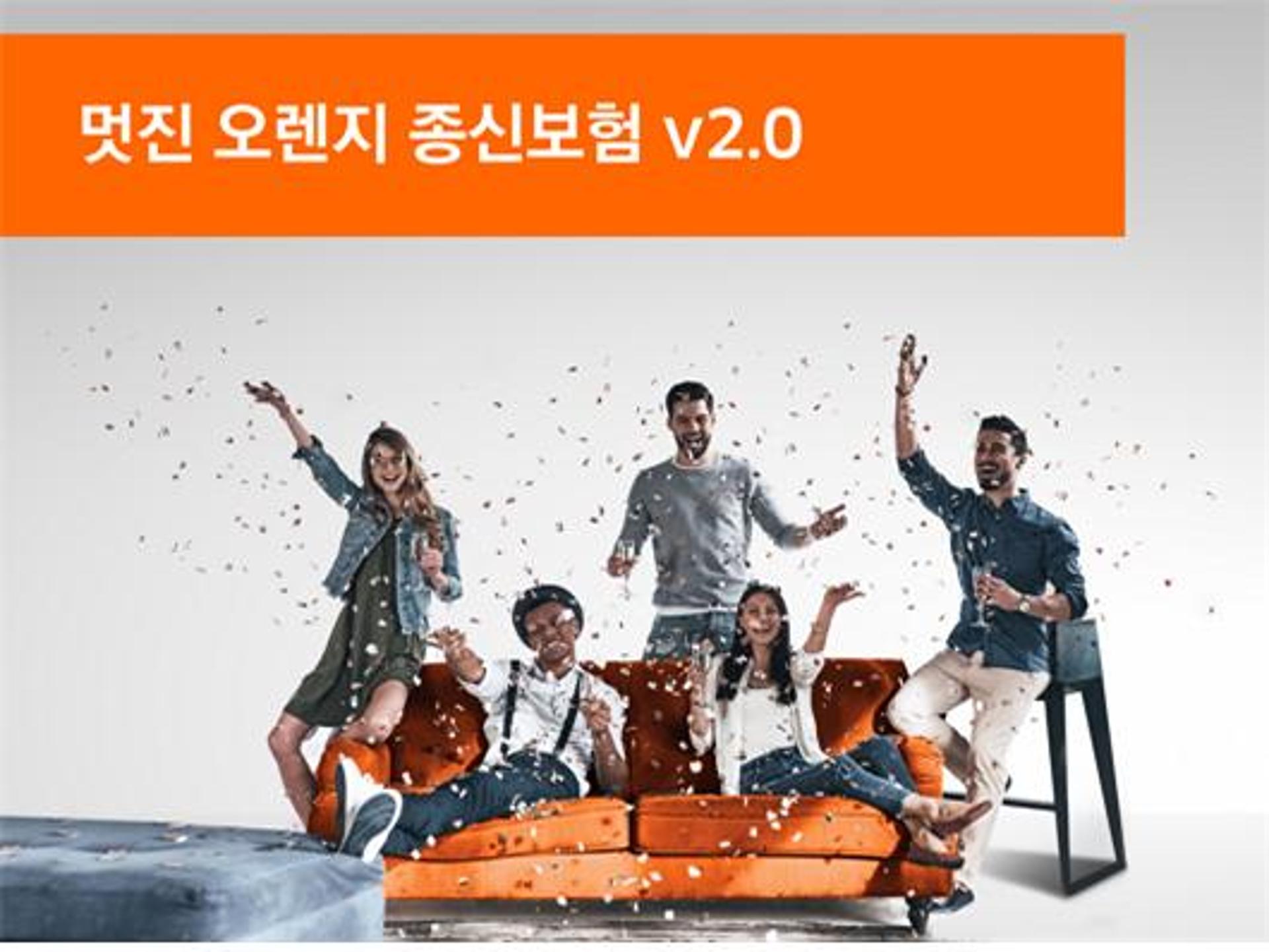 오렌지라이프, 완납과 동시에 환급률 100% 종신보험 출시