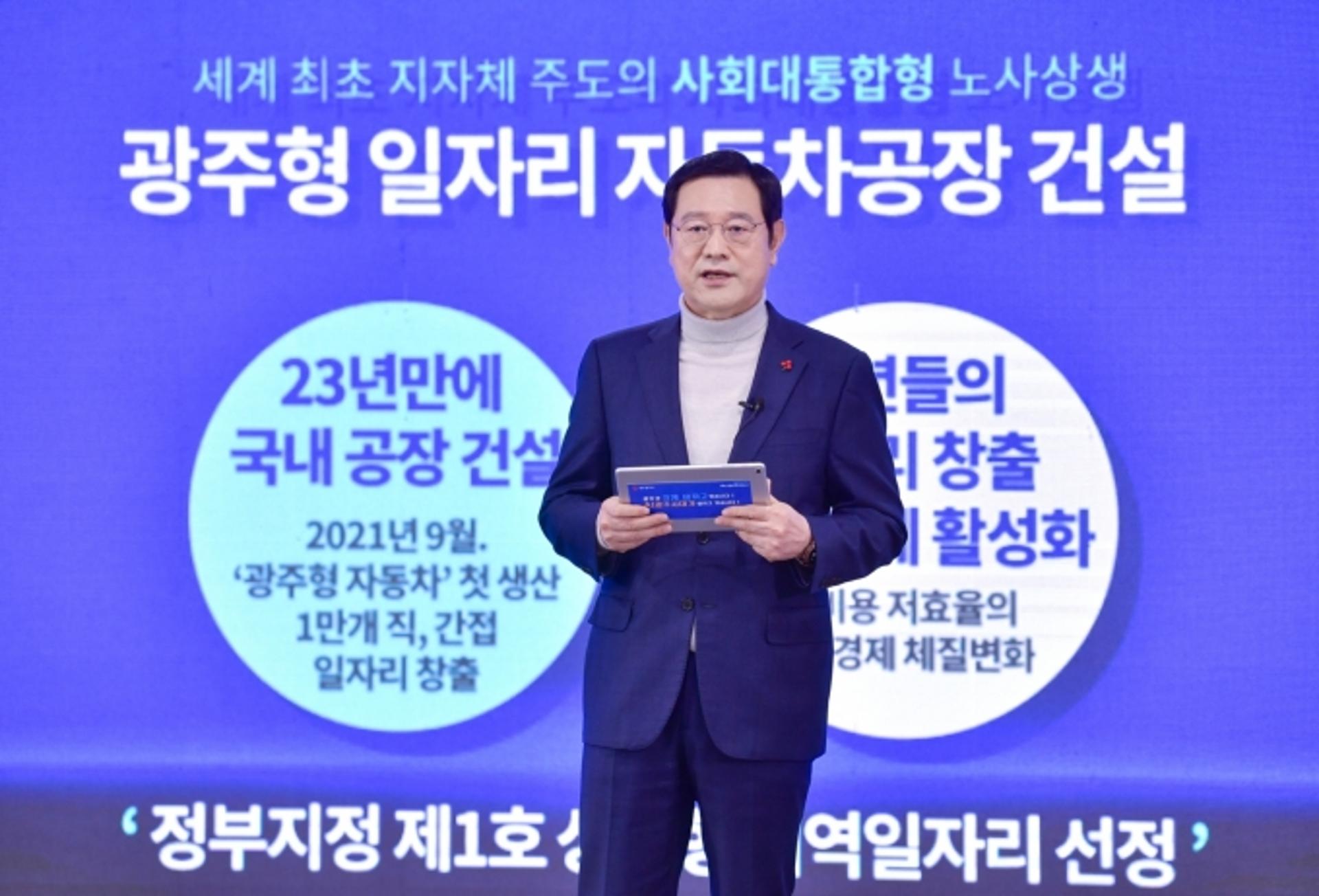 이용섭 시장 "광주형 3대뉴딜로 글로벌 선도도시 도약"