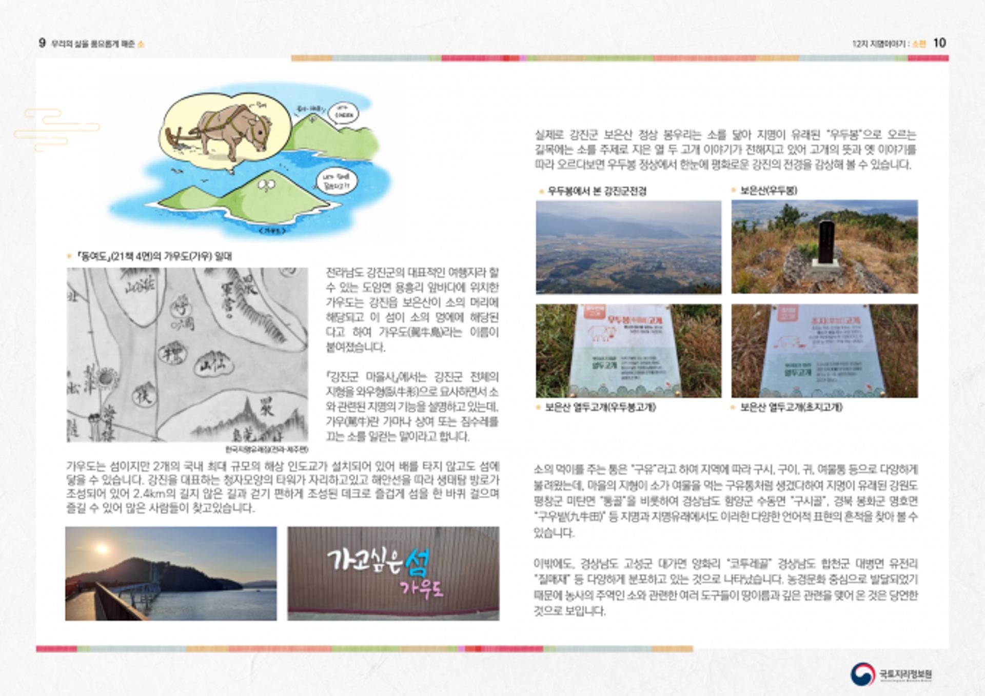 소 관련 지명 '전남' 204개로 전국 최다…광주는 8개