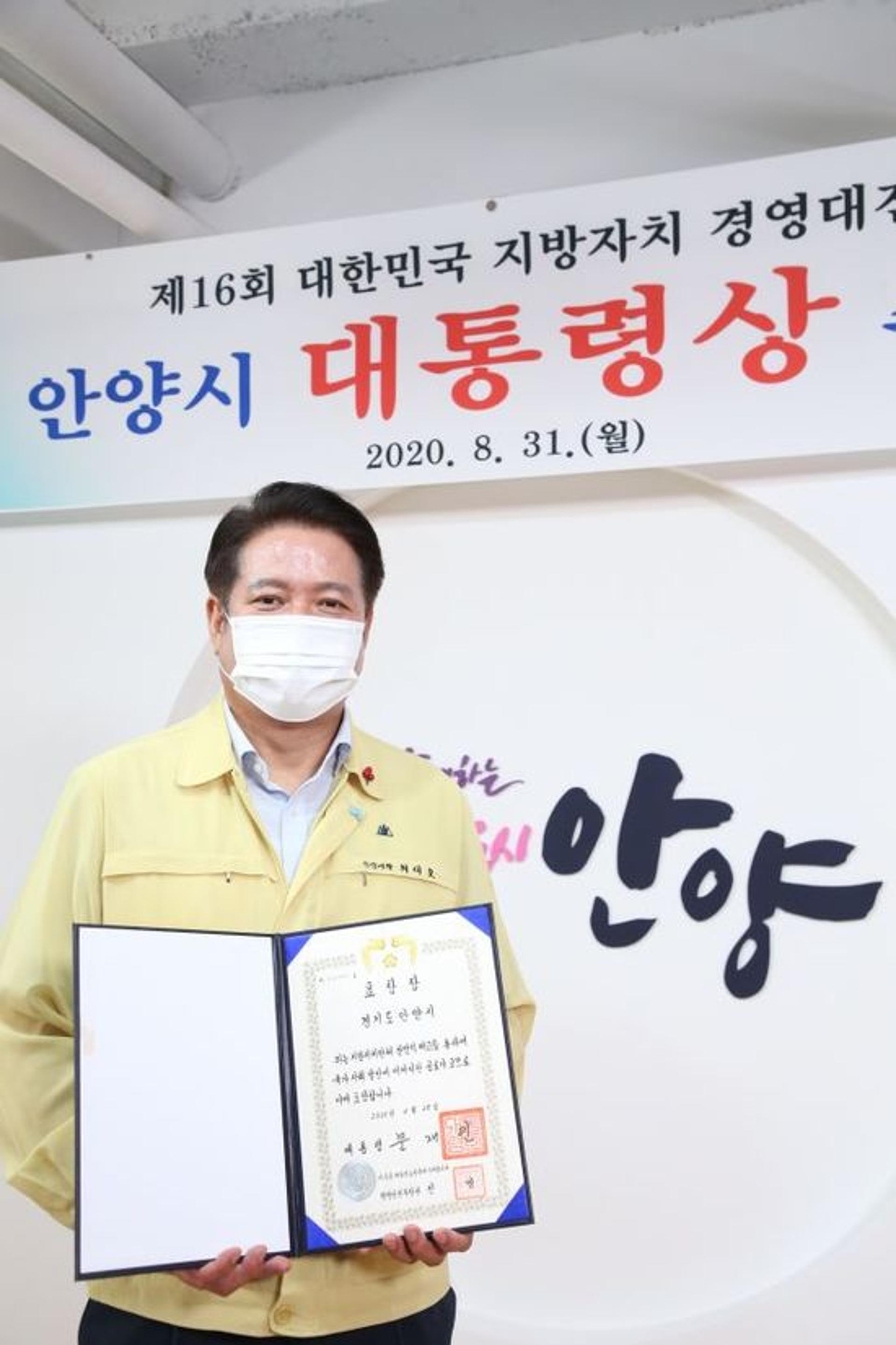 안양시, 108회수상·기관공모사업 선정 등으로 220억원 확보