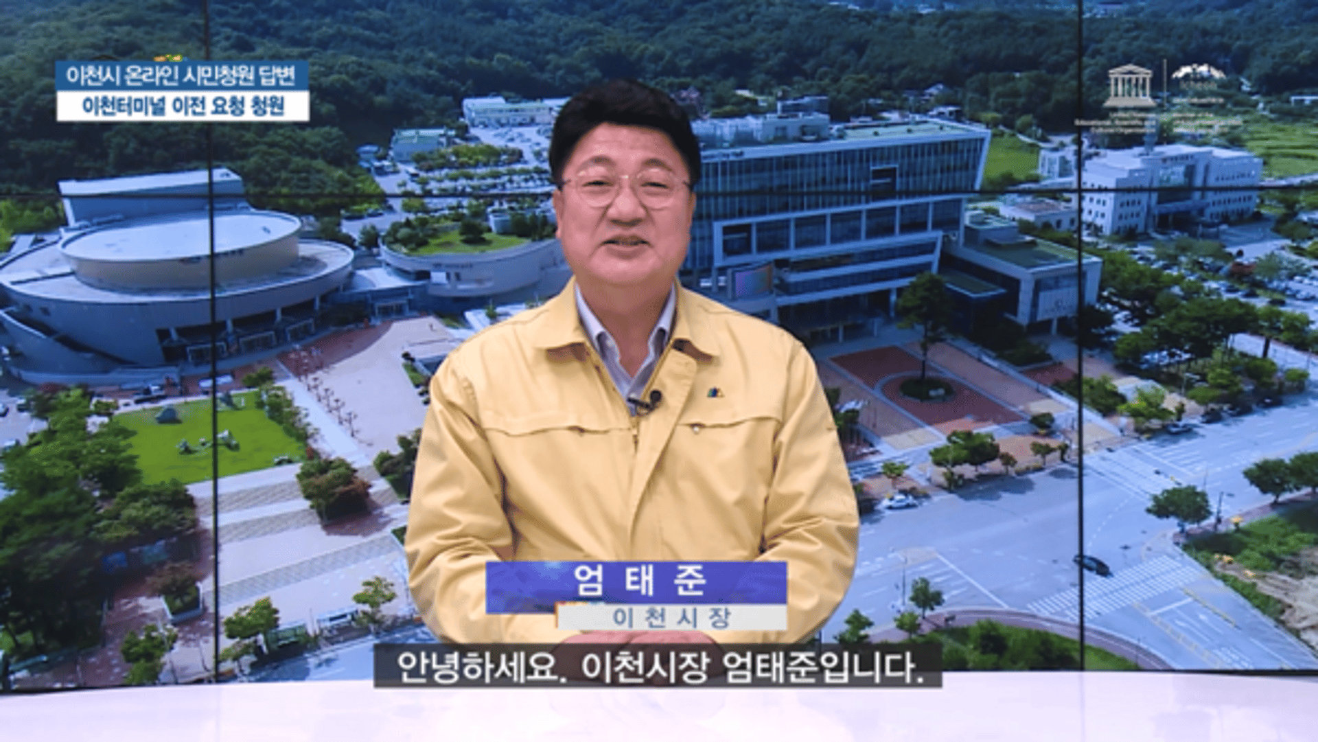 '이천은 화목해요'…엄태준 시장, 시대변화에 맞춘 소통행보 눈길