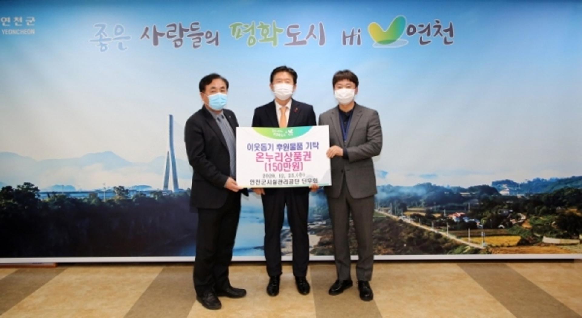 연천군시설관리공단 단우회, 연말연시 이웃돕기 사랑나눔 실천
