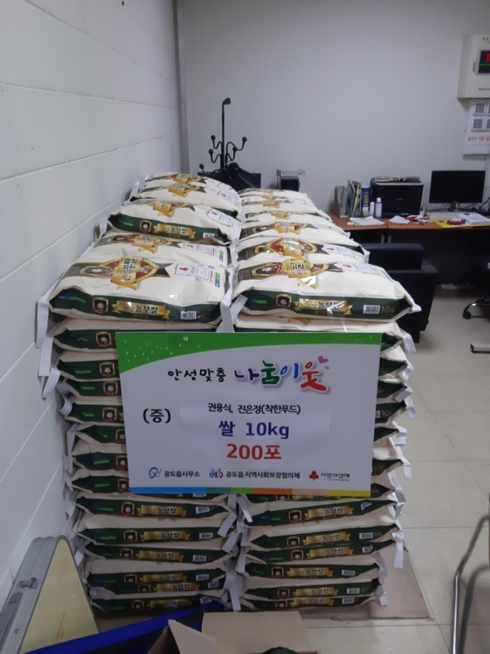 "아이 키우는 부모 마음에"…진은정·권용식 부부, 공도읍에 ‘사랑의 쌀 200포’ 전달