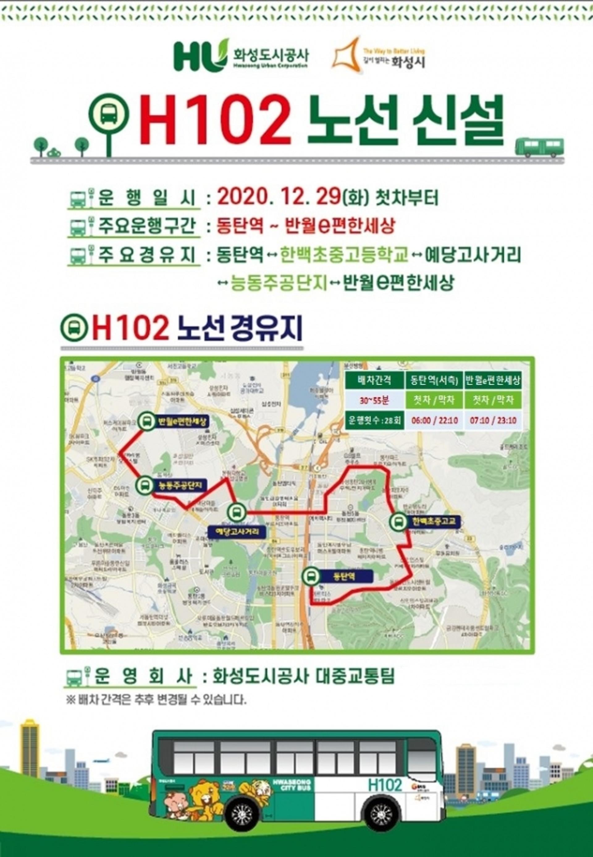 화성도시공사, 수도권 최초 버스공영제 본격 시동