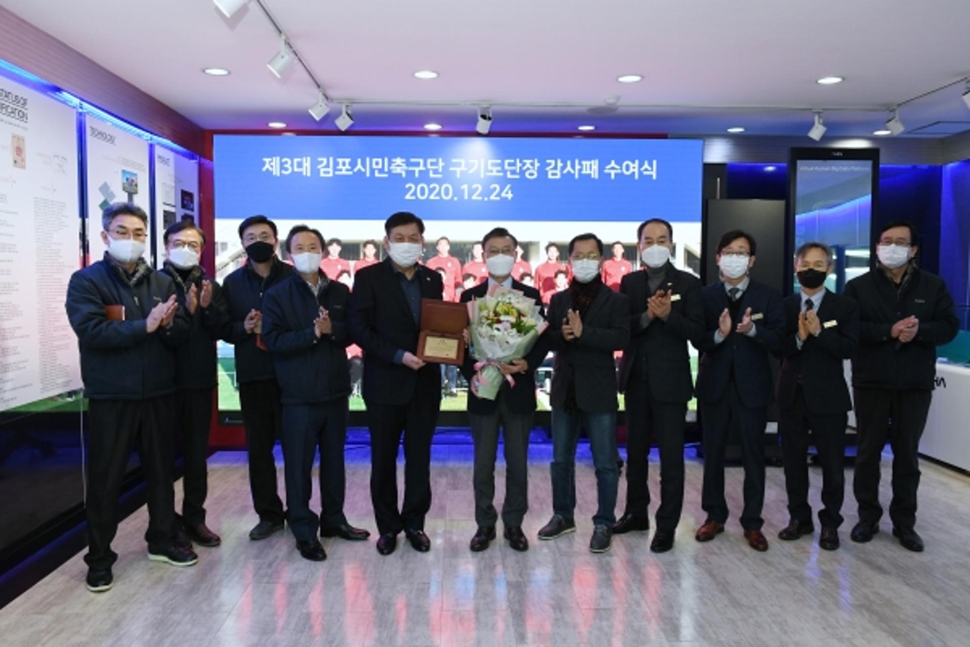 김포시민축구단, 역사속으로…(재)김포FC로 새출발