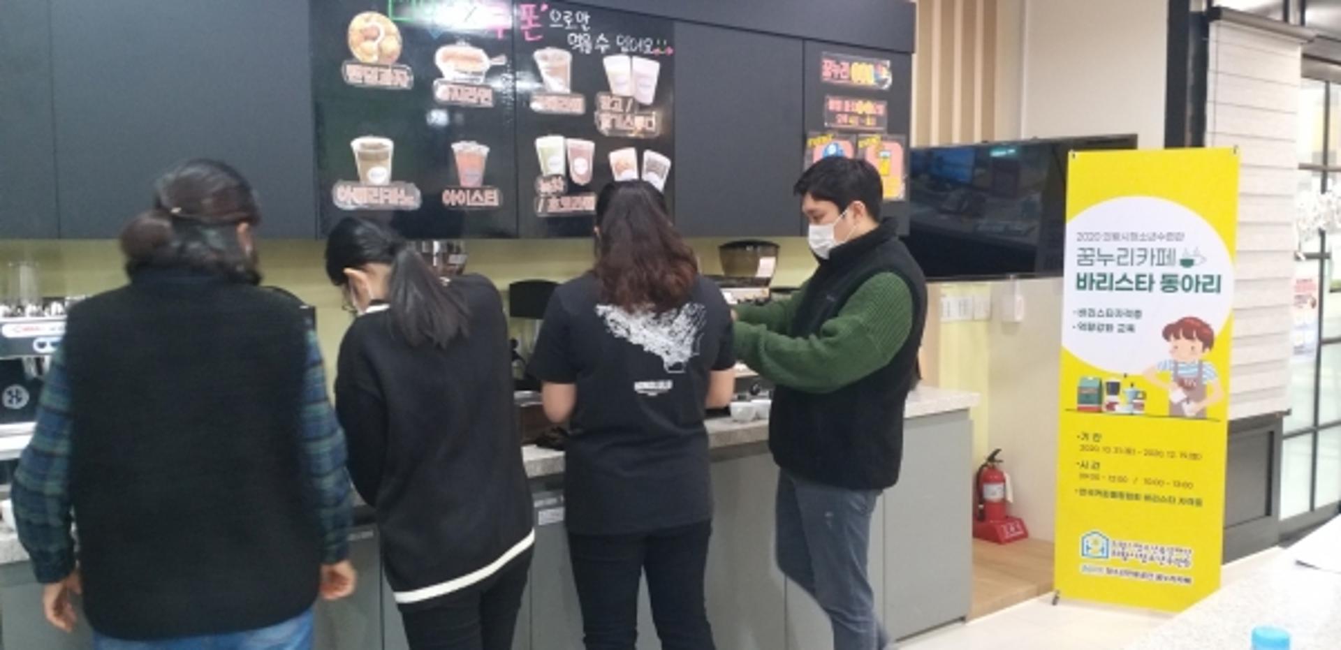 의왕시 꿈누리카페, 바리스타 동아리 직접 기획한 프로그램 운영