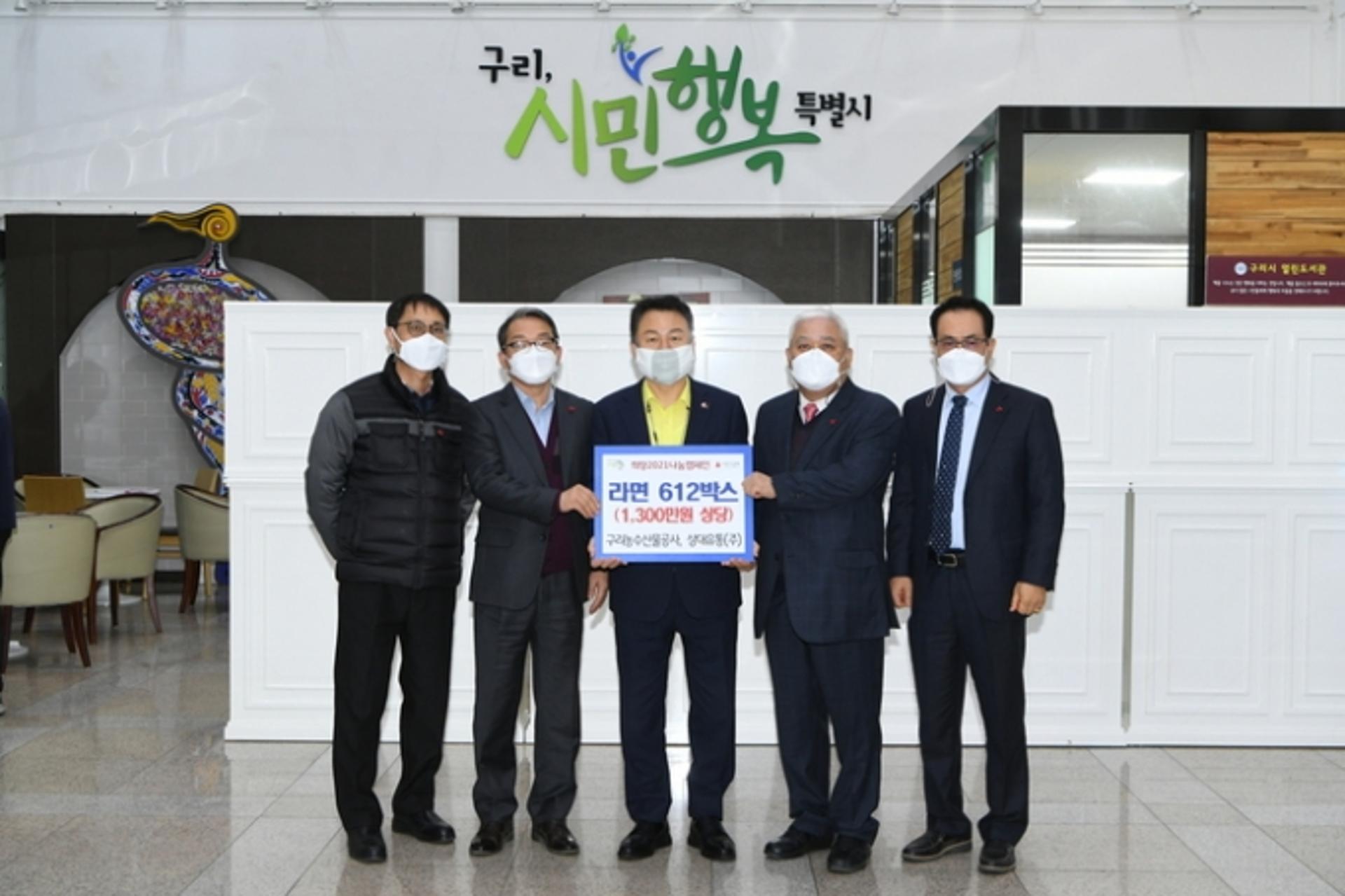 구리농수산물공사·상대유통(주), 연말연시 이웃돕기 물품 기탁