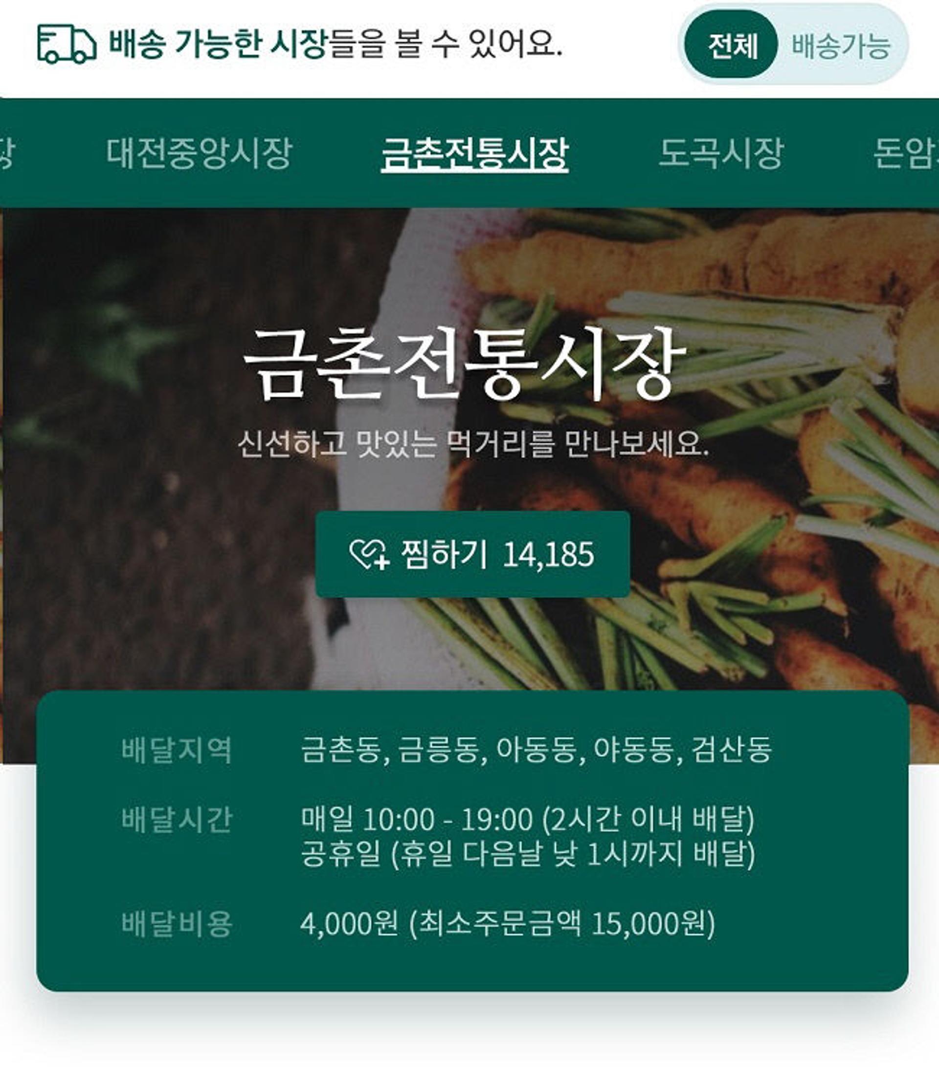 파주시, 금촌전통시장 온라인배송 서비스 시행