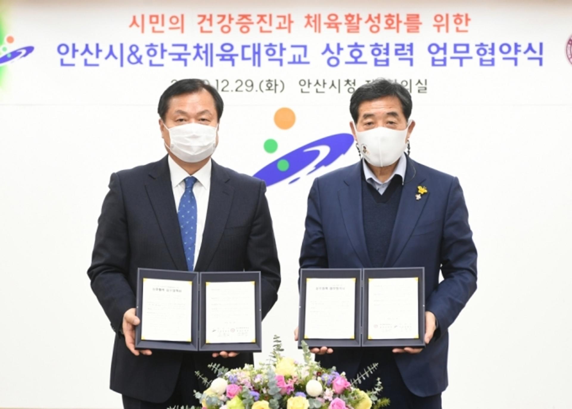 안산시-한체대, 안산시민 건강·체육 발전 위해 맞손