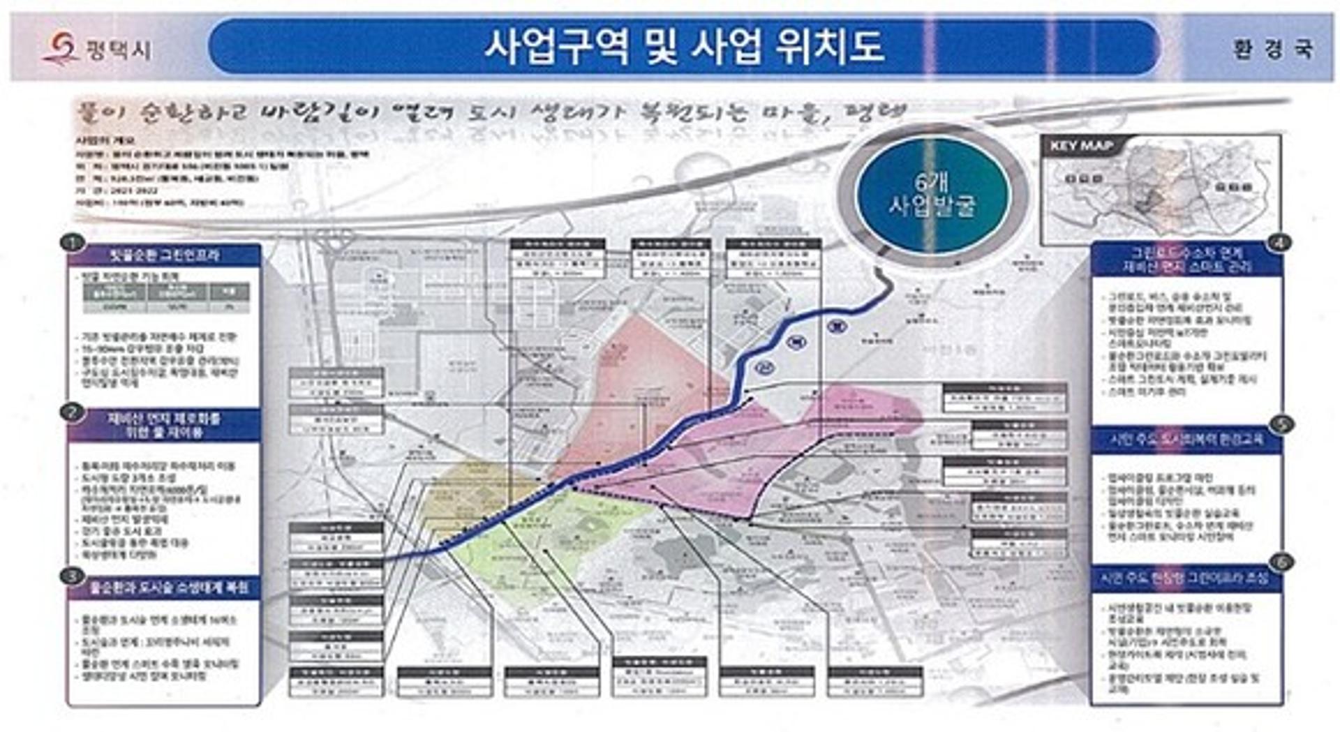 평택시, 환경부 '스마트 그린도시' 공모사업에 최종선정