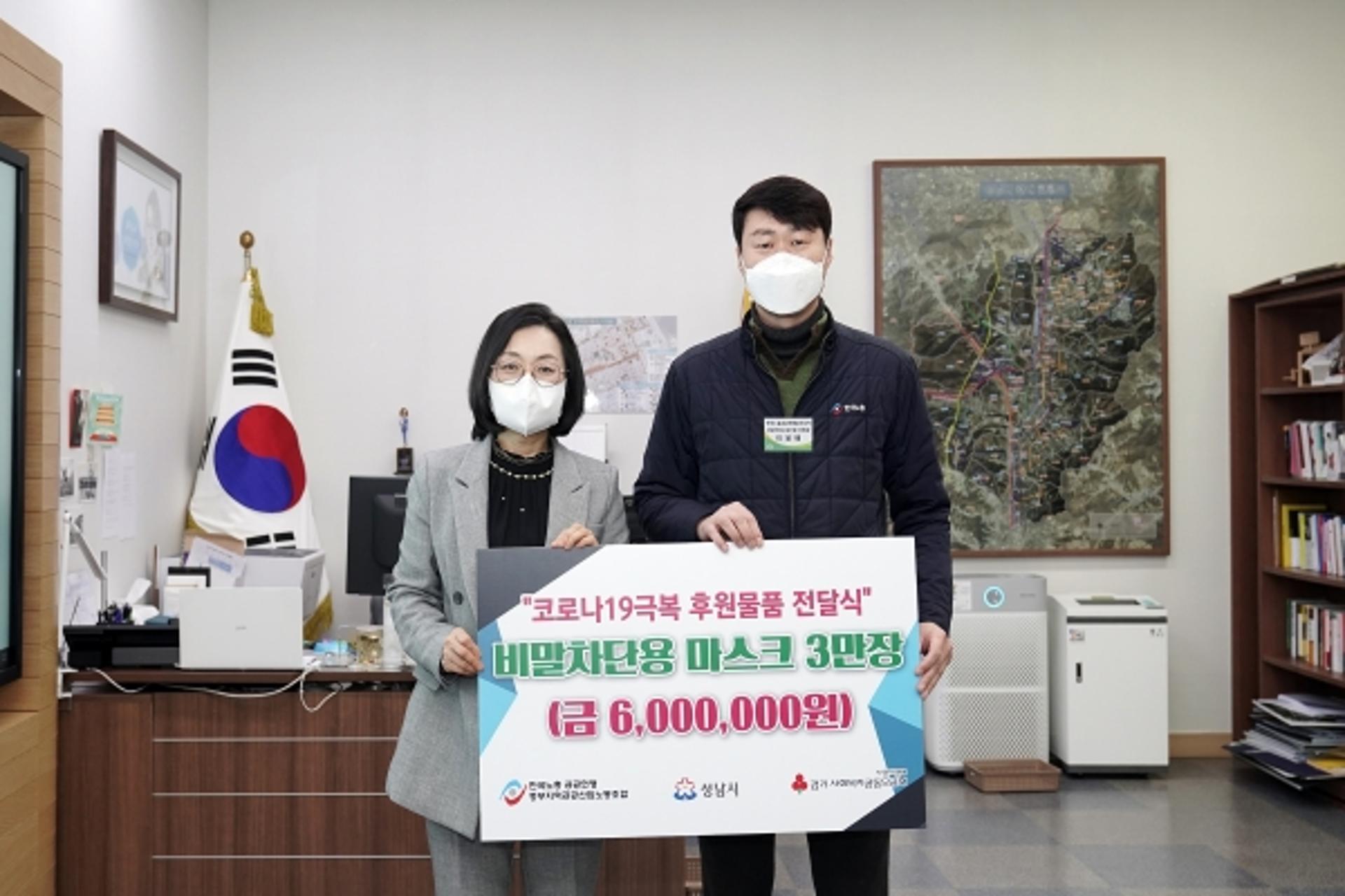 한국노총 공공연맹 중부지역 공공산업노동조합, 마스크 3만장 성남시에 기탁