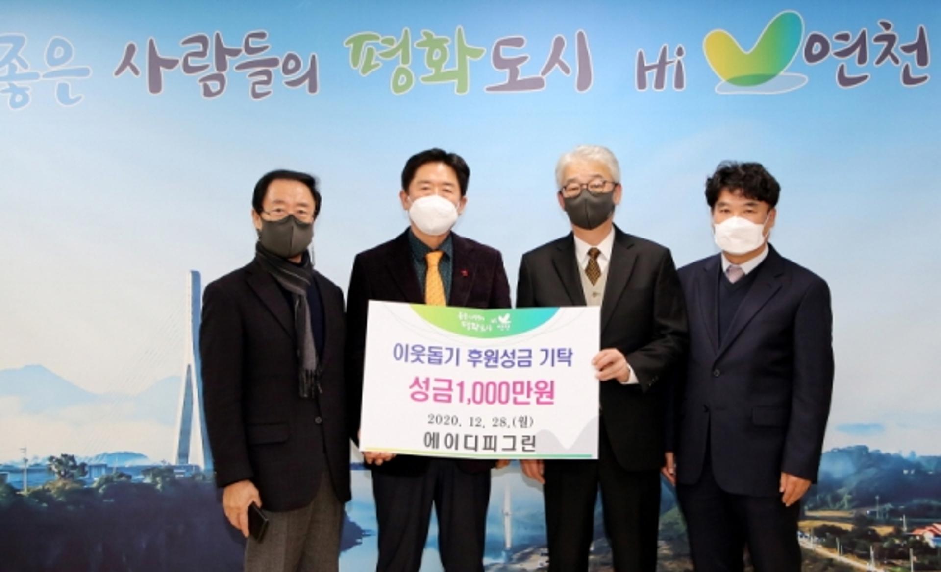 ㈜에이디피그린, 연말연시 연천군 이웃사랑 나눔실천