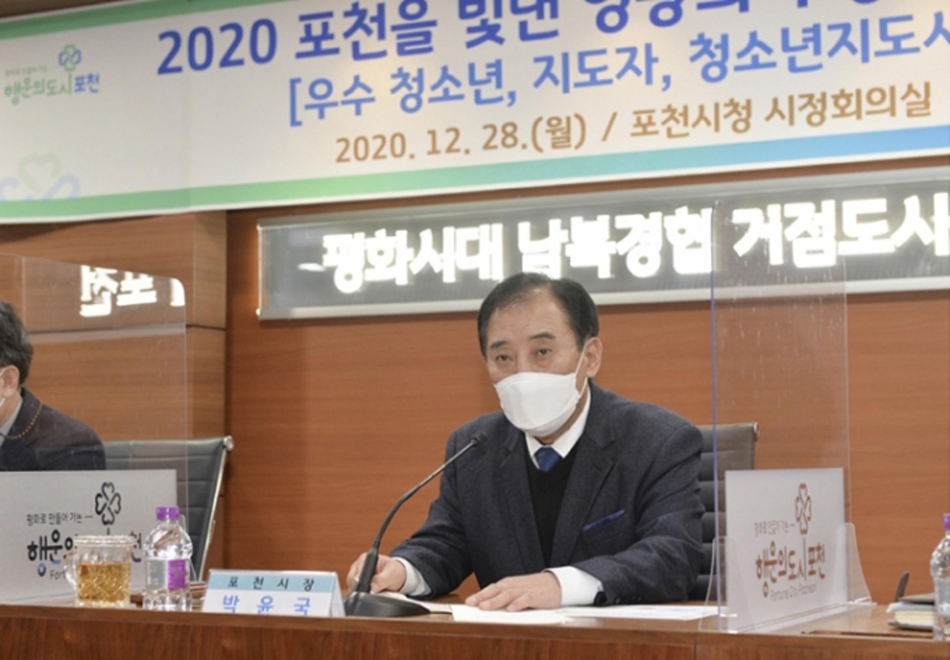 2020년 포천을 빛낸 영광의 수상자 시상식 거행