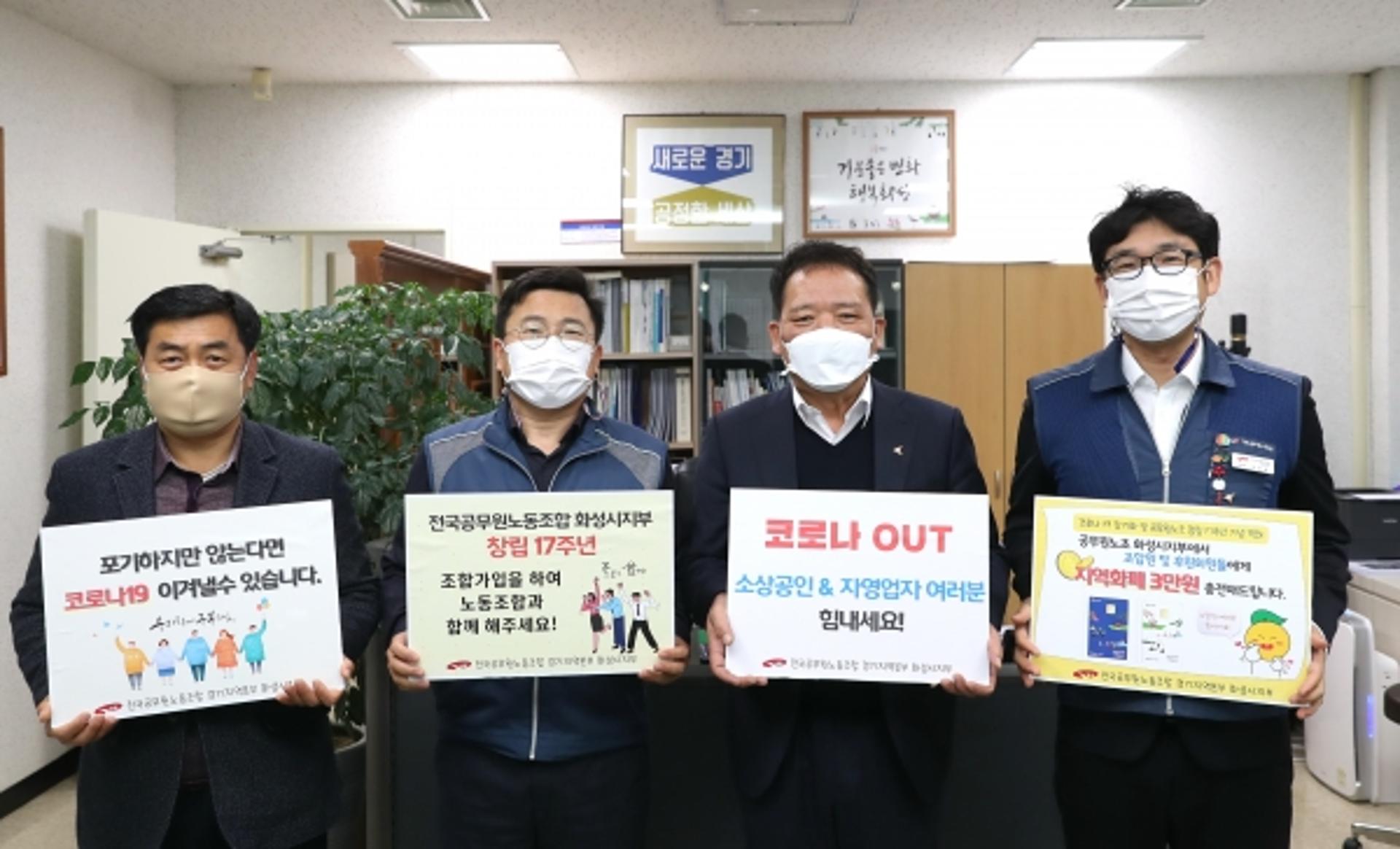 전국공무원노동조합 화성시지부, 지역화폐로 지역경제 힘 보태