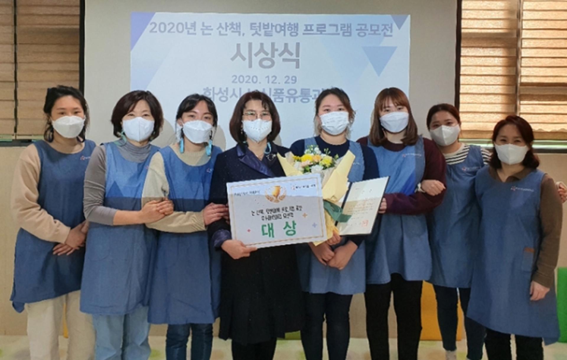 화성시, 제2회 논산책·텃밭여행 프로그램 공모전' 우수사례 시상