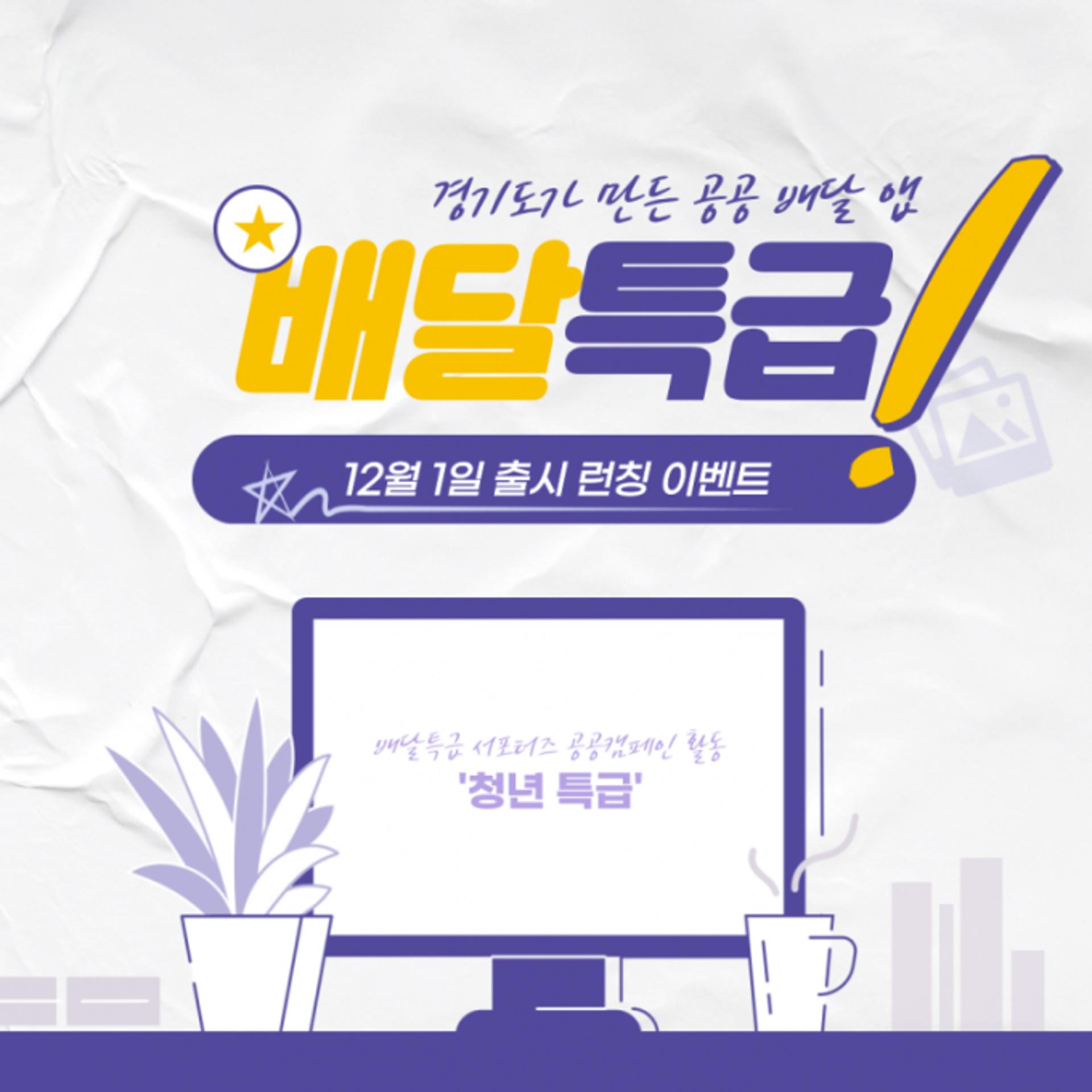 경기도, ‘공공데이터 청년 인턴십’ 통해 ‘배달특급’ 성공적 안착 등 성과