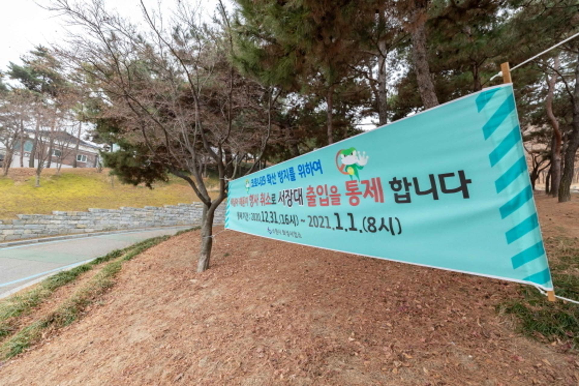서장대 등 수원 해넘이·해돋이 명소 출입통제