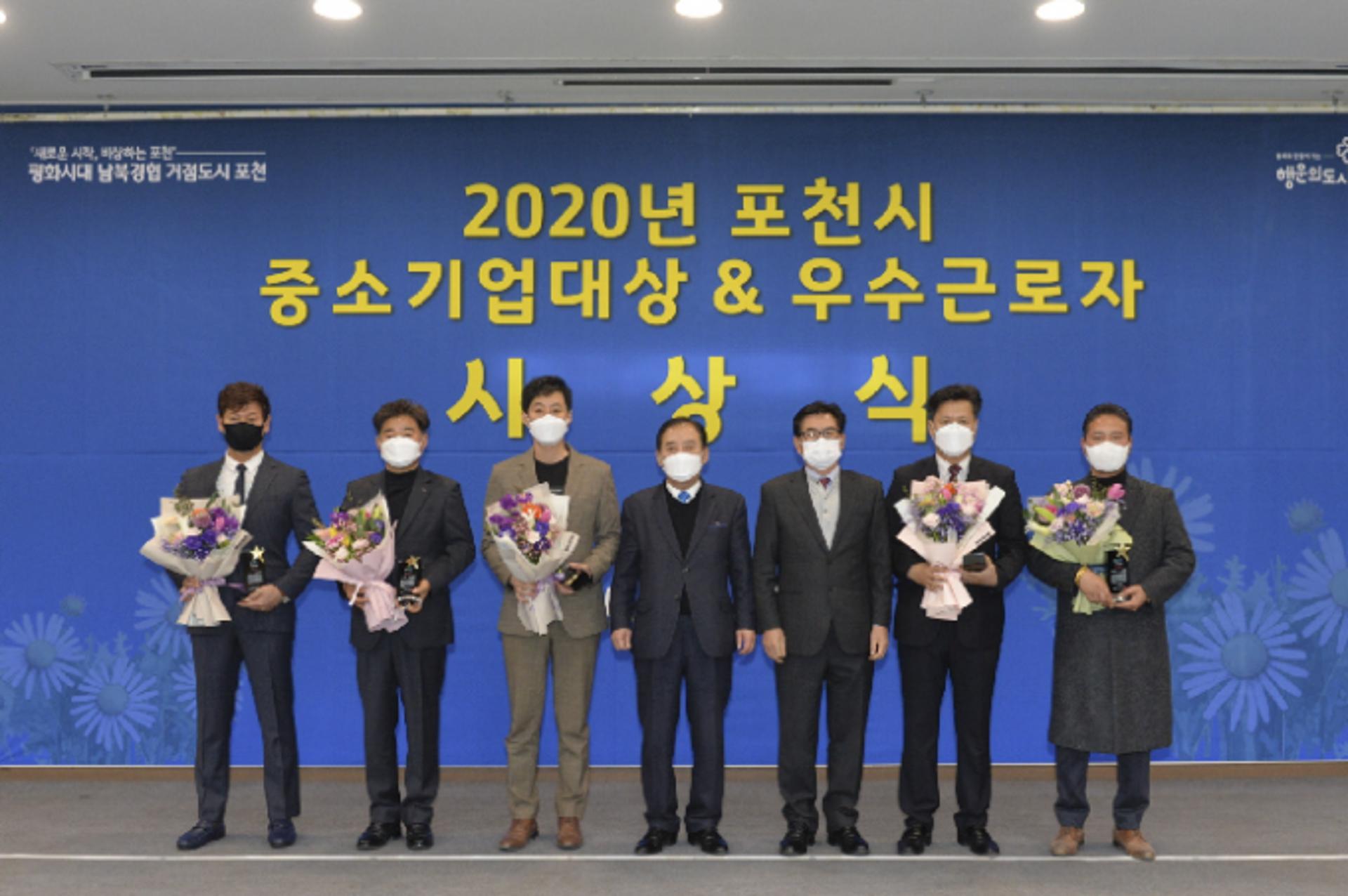 포천시, 2020년 중소기업대상 및 우수 외국인근로자 시상식 개최