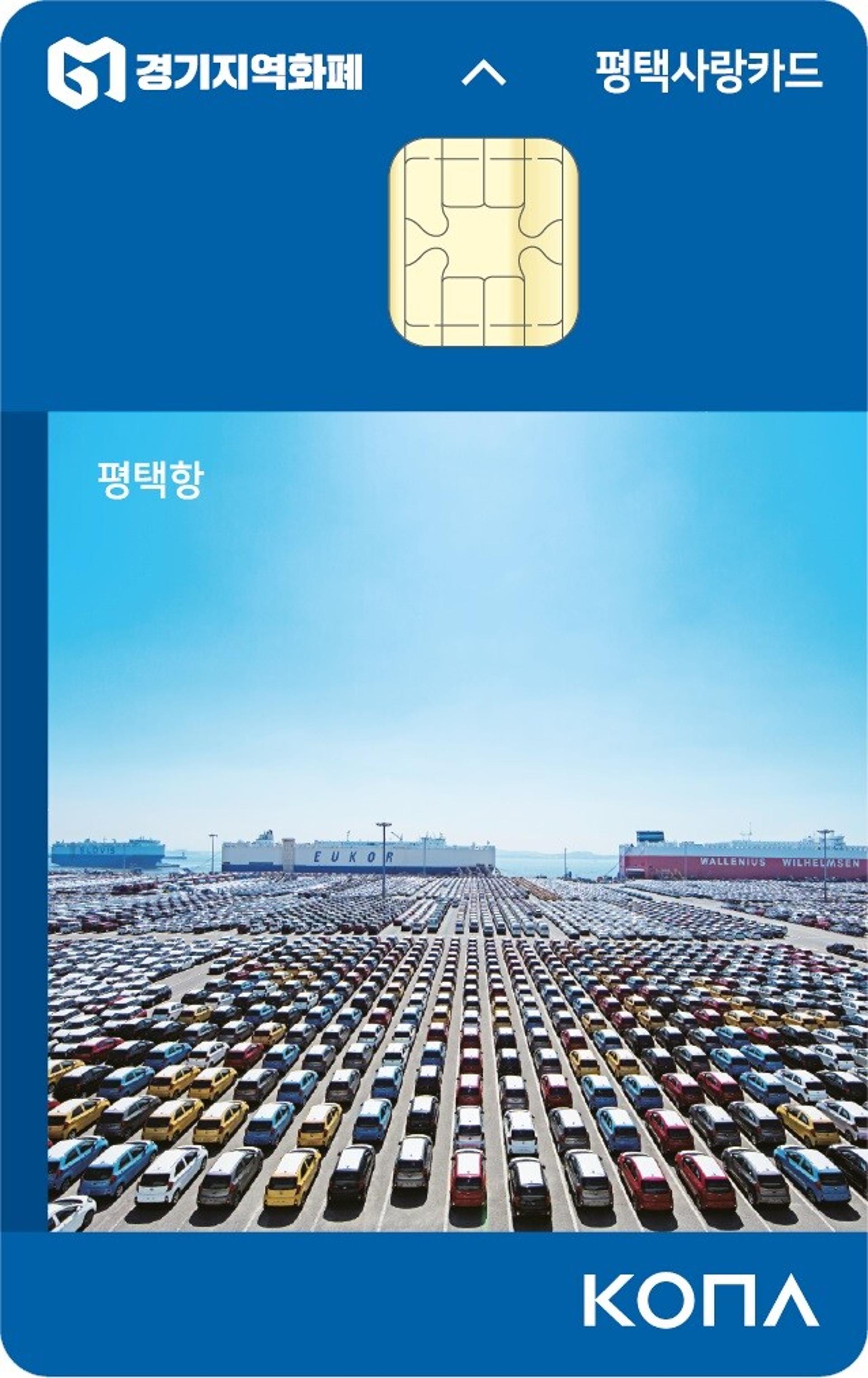 평택시, 평택사랑카드 결제수수료 일부지원
