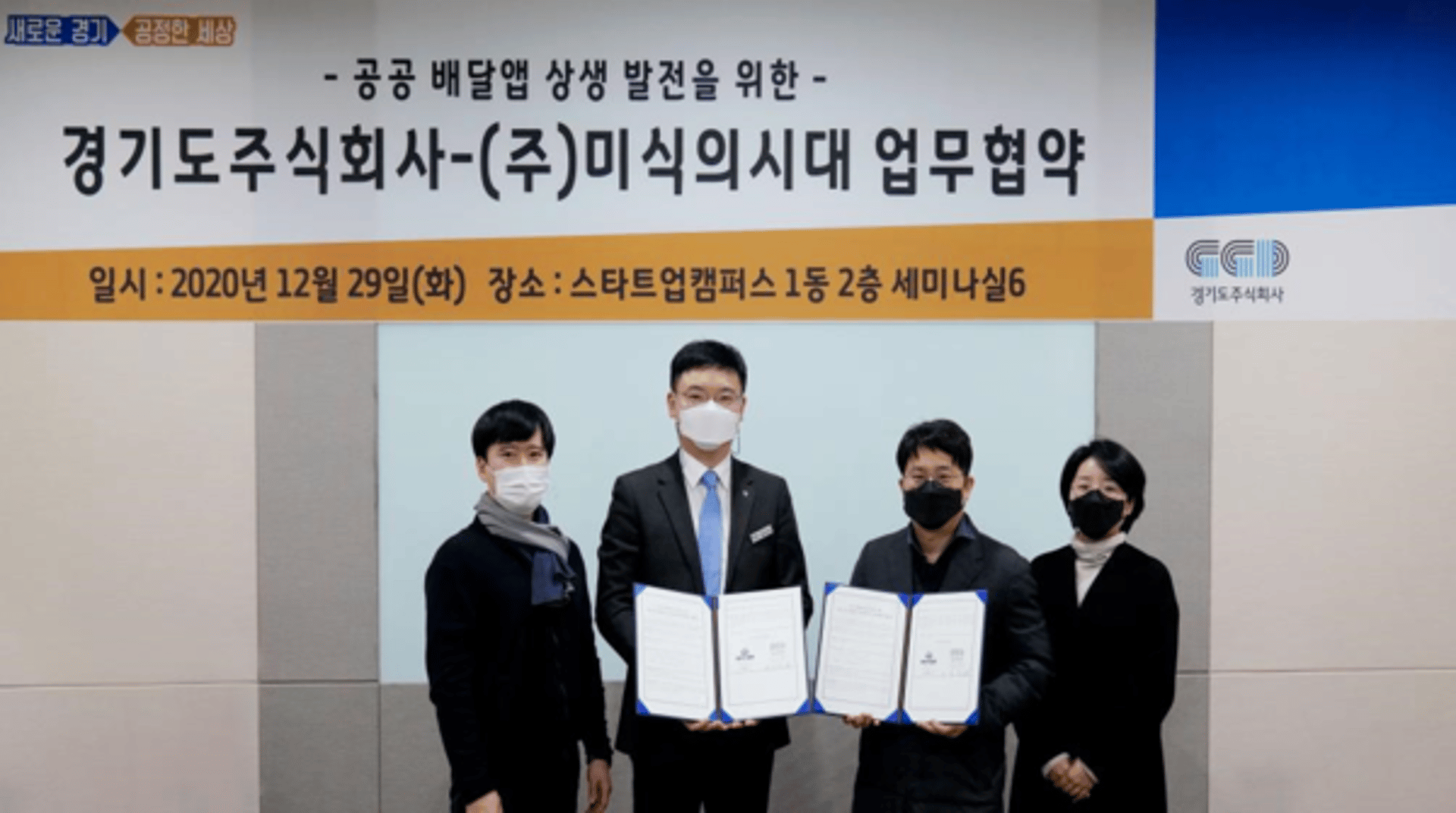 '배달특급', 전국 공공배달앱 협의체 구상 탄력…'미식의 시대·만나플래닛' 참여