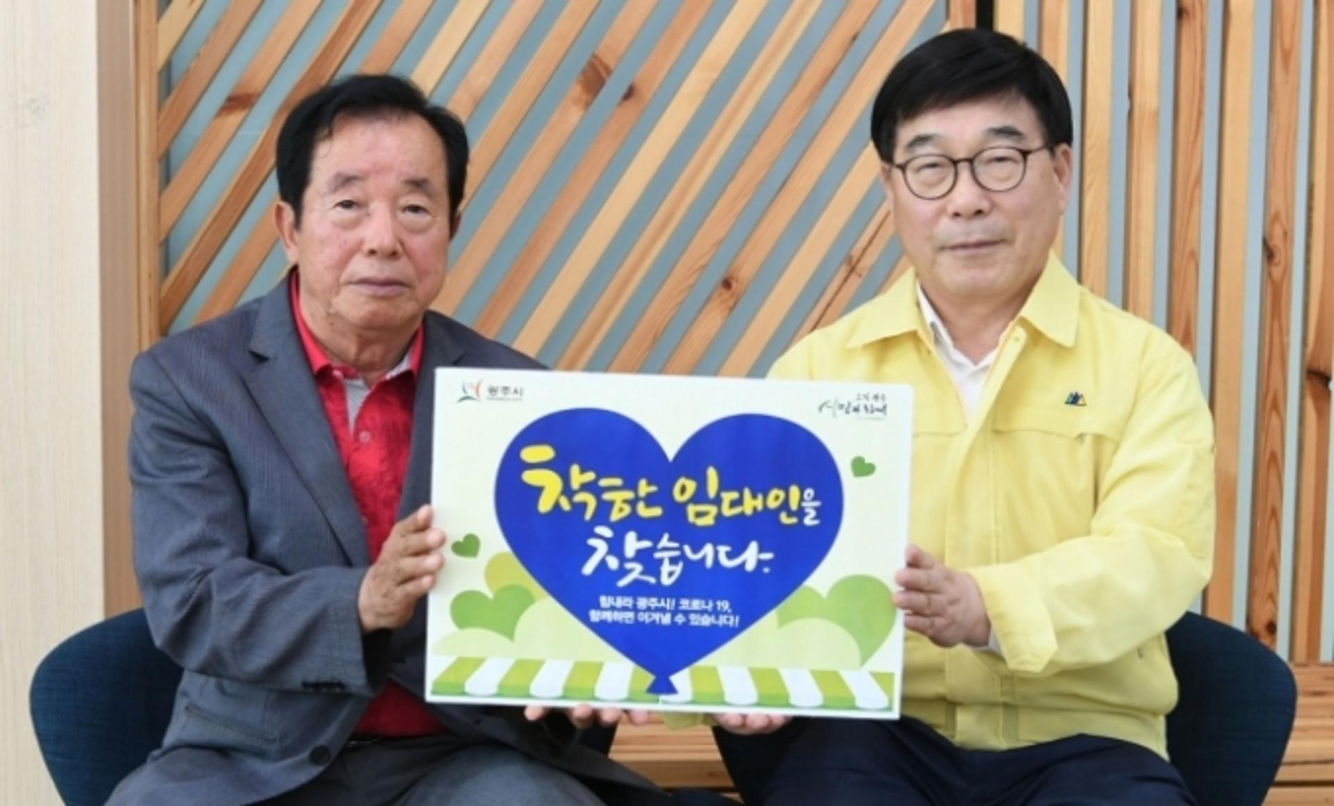 광주시, 10대뉴스 1위는 '착한임대인 1천점포 돌파'