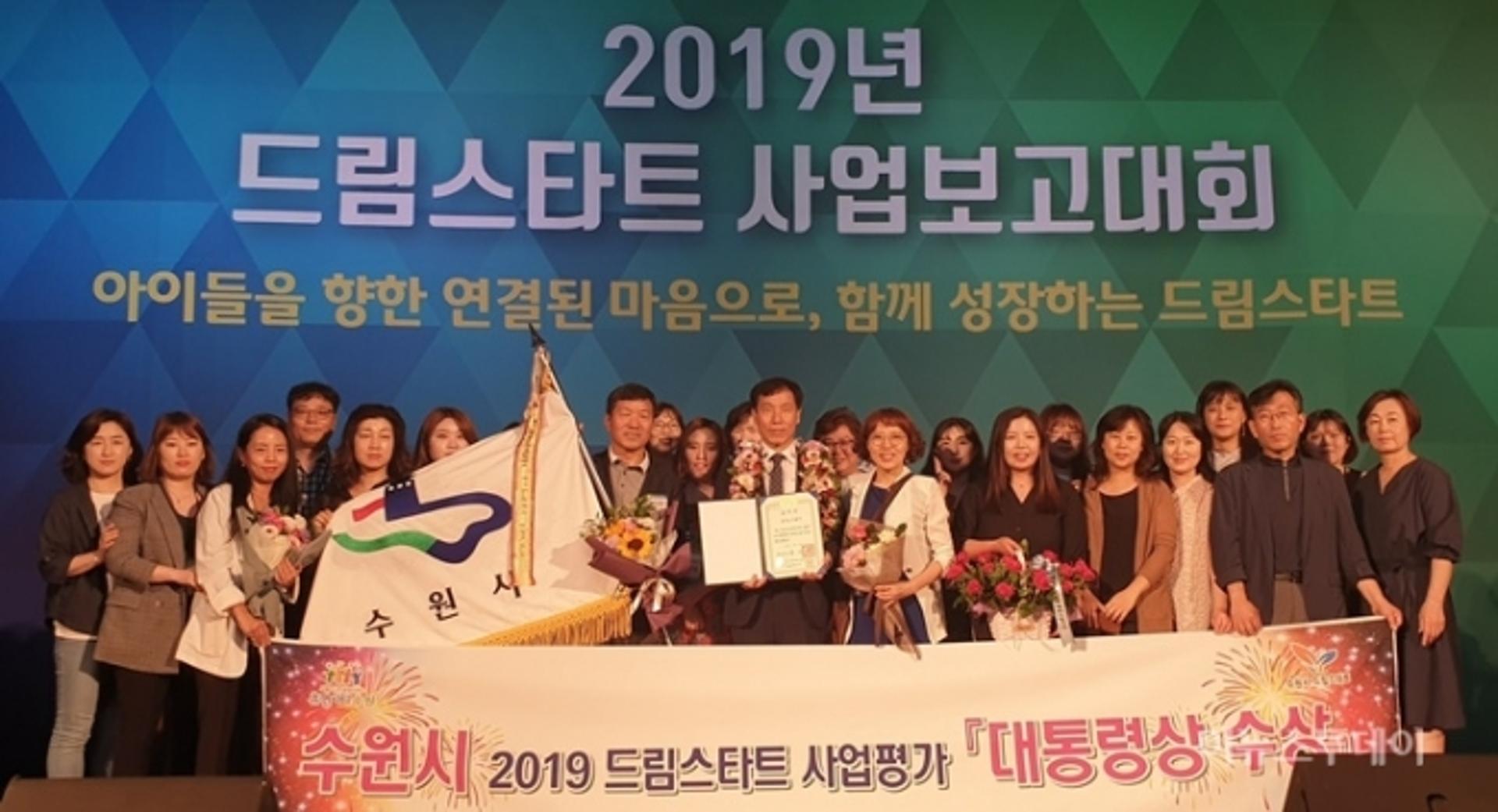 수원시, ‘드림스타트사업’서 복지부장관 표창