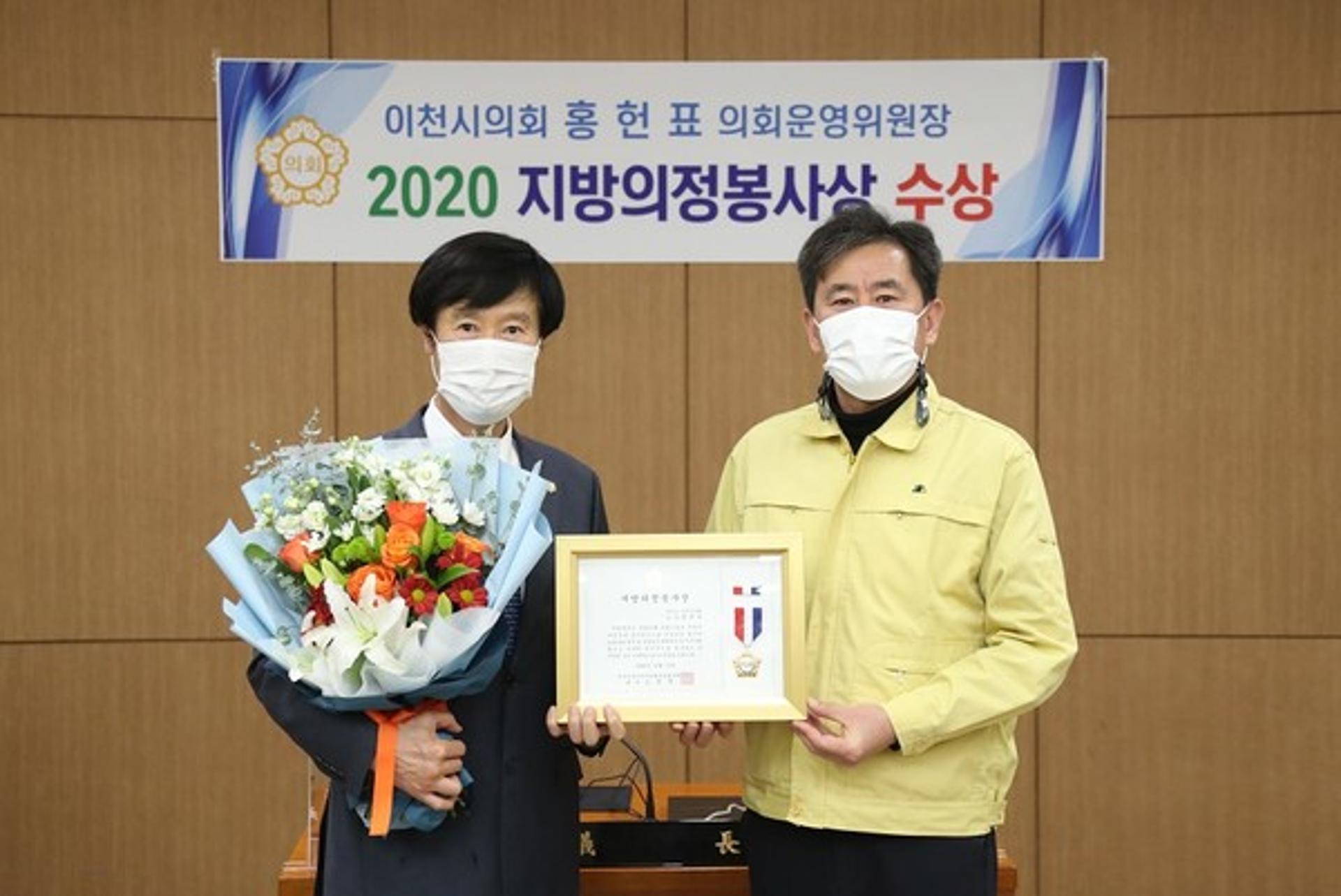 홍헌표 이천시의원, 지방의정봉사상 수상