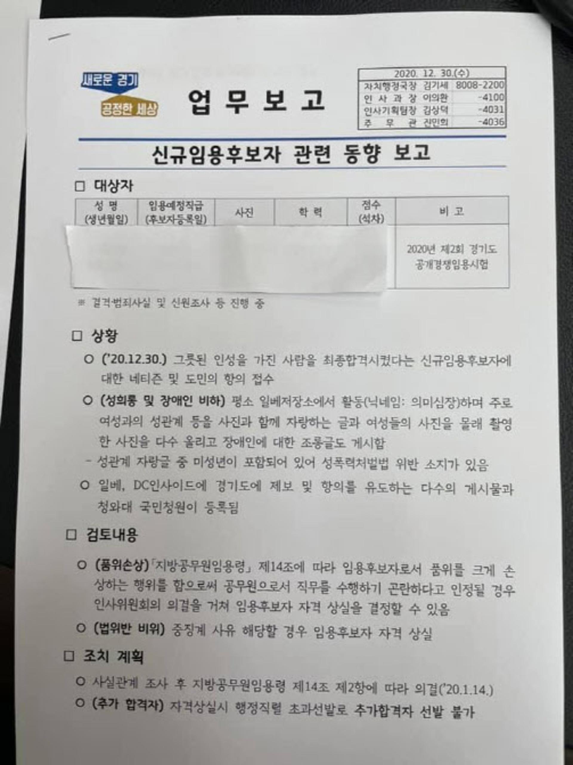 성범죄 일베, 경기도 공무원 합격?…이재명 "철저 조사, 임용취소 등 법적조치"
