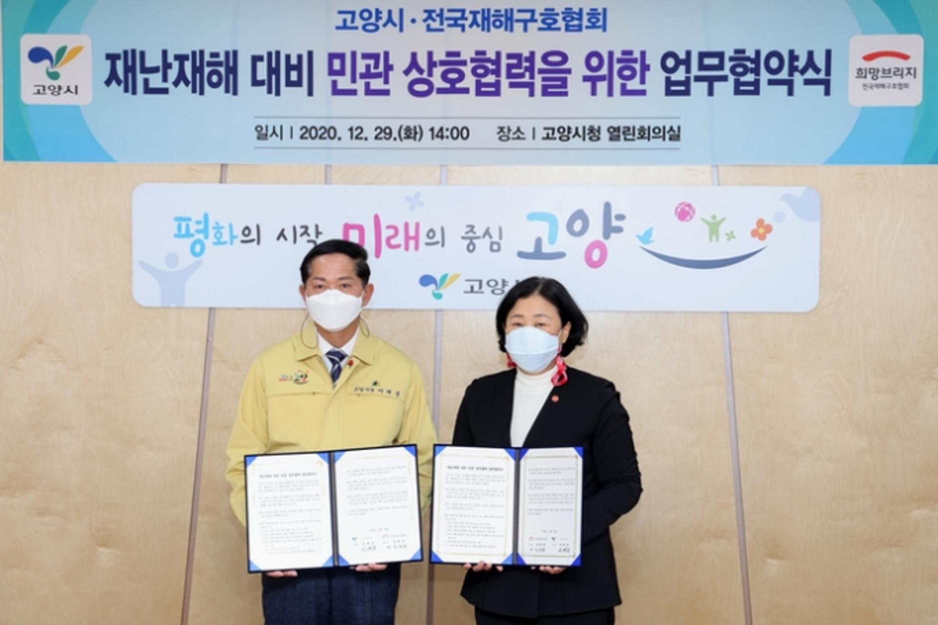 고양시, 재난재해 대비 민관 상호협력 강화한다