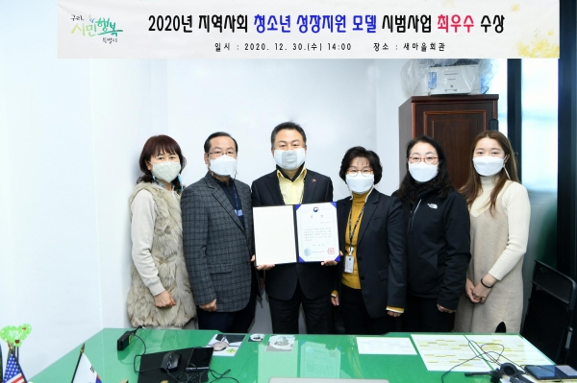 구리시, 지역청소년 성장지원모델 시범사업 '최우수 지자체'로 수상